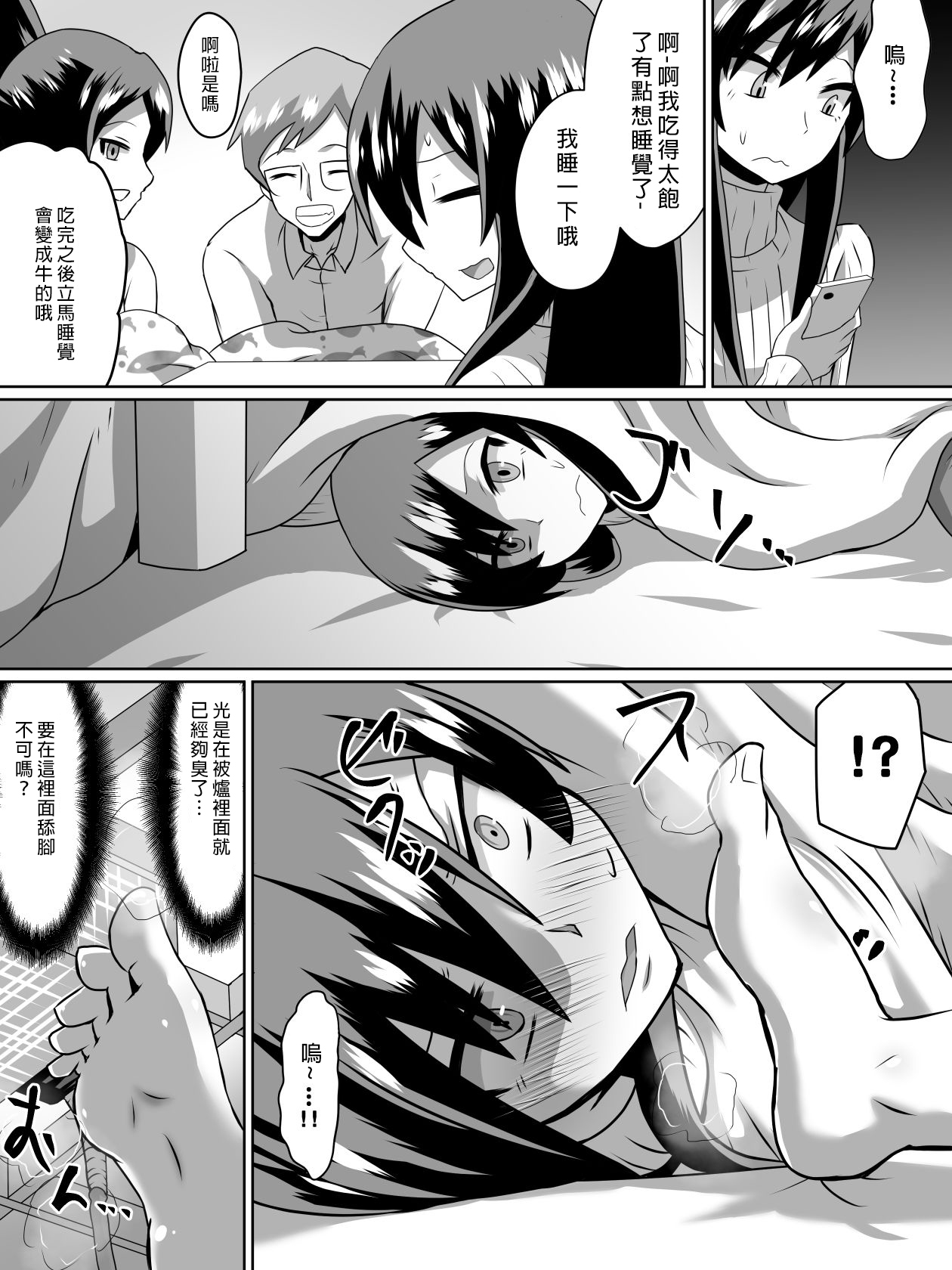 Gyakuten Shimai 2 page 3 full