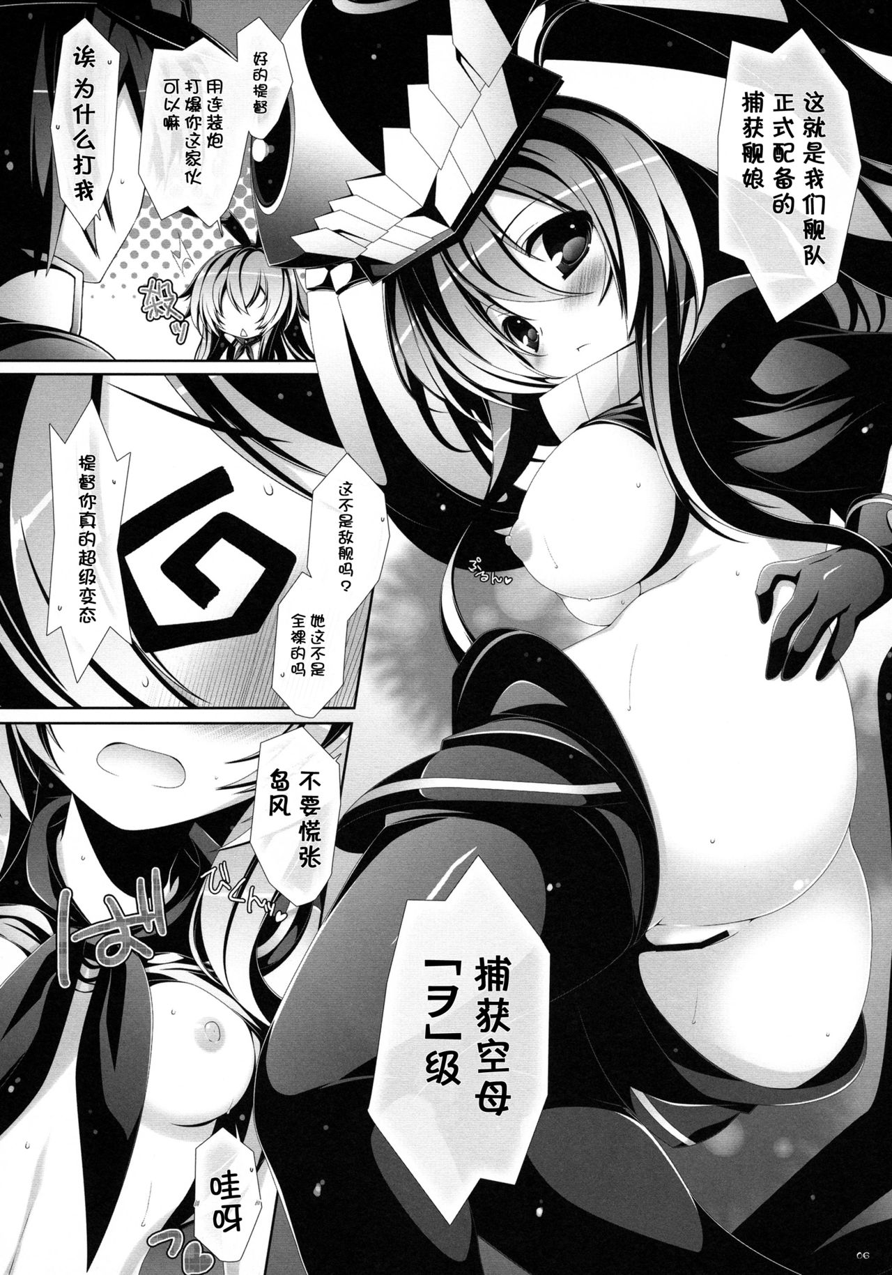 Yasen Musume ~Zekamashi~ page 8 full
