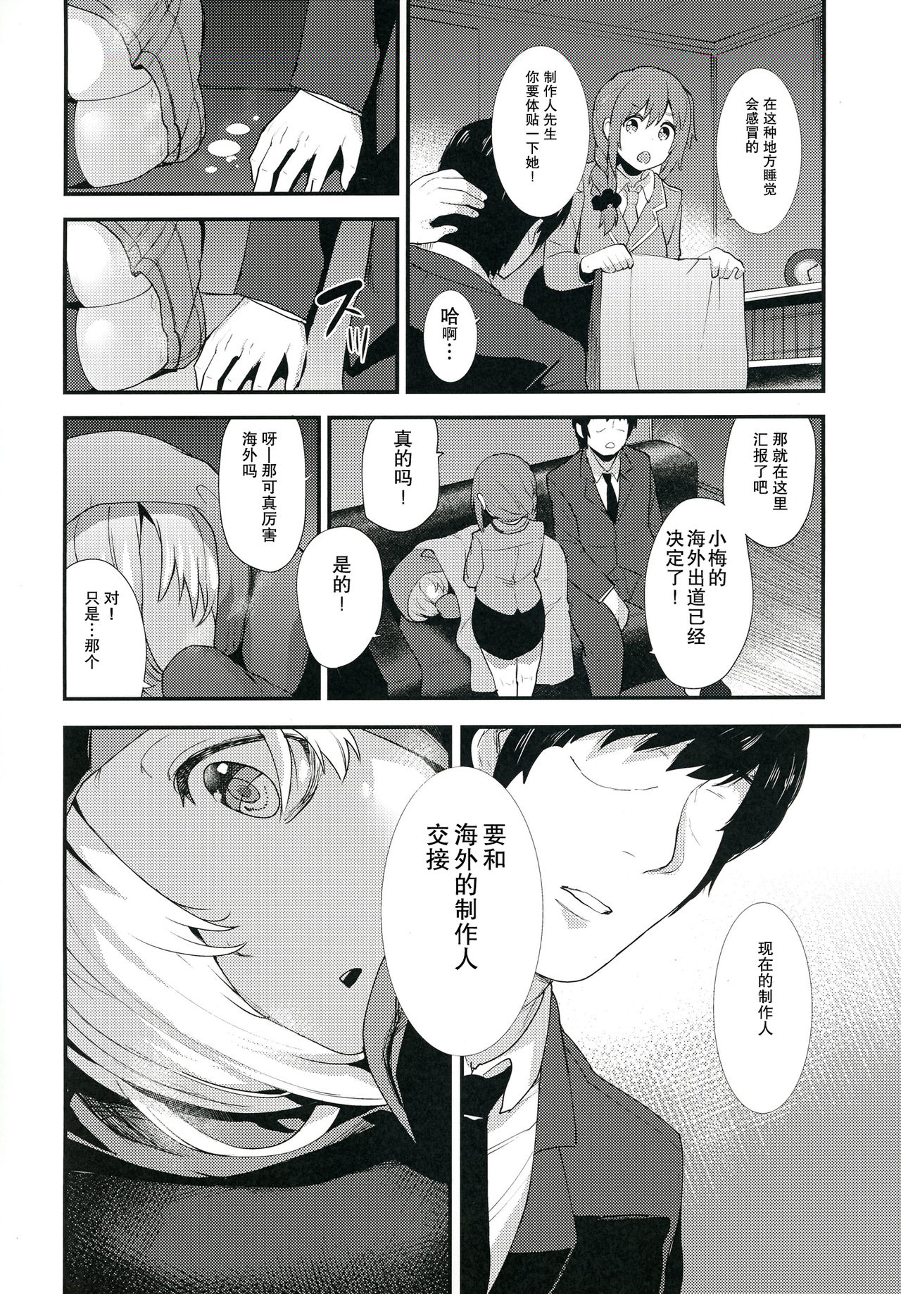 Koume no Na wa. page 7 full