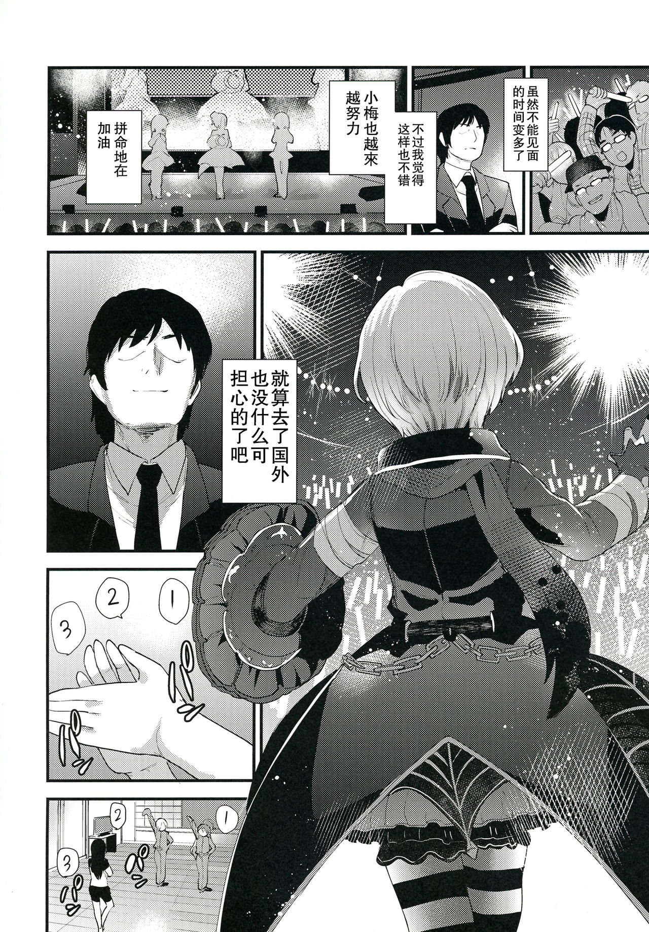 Koume no Na wa. page 9 full