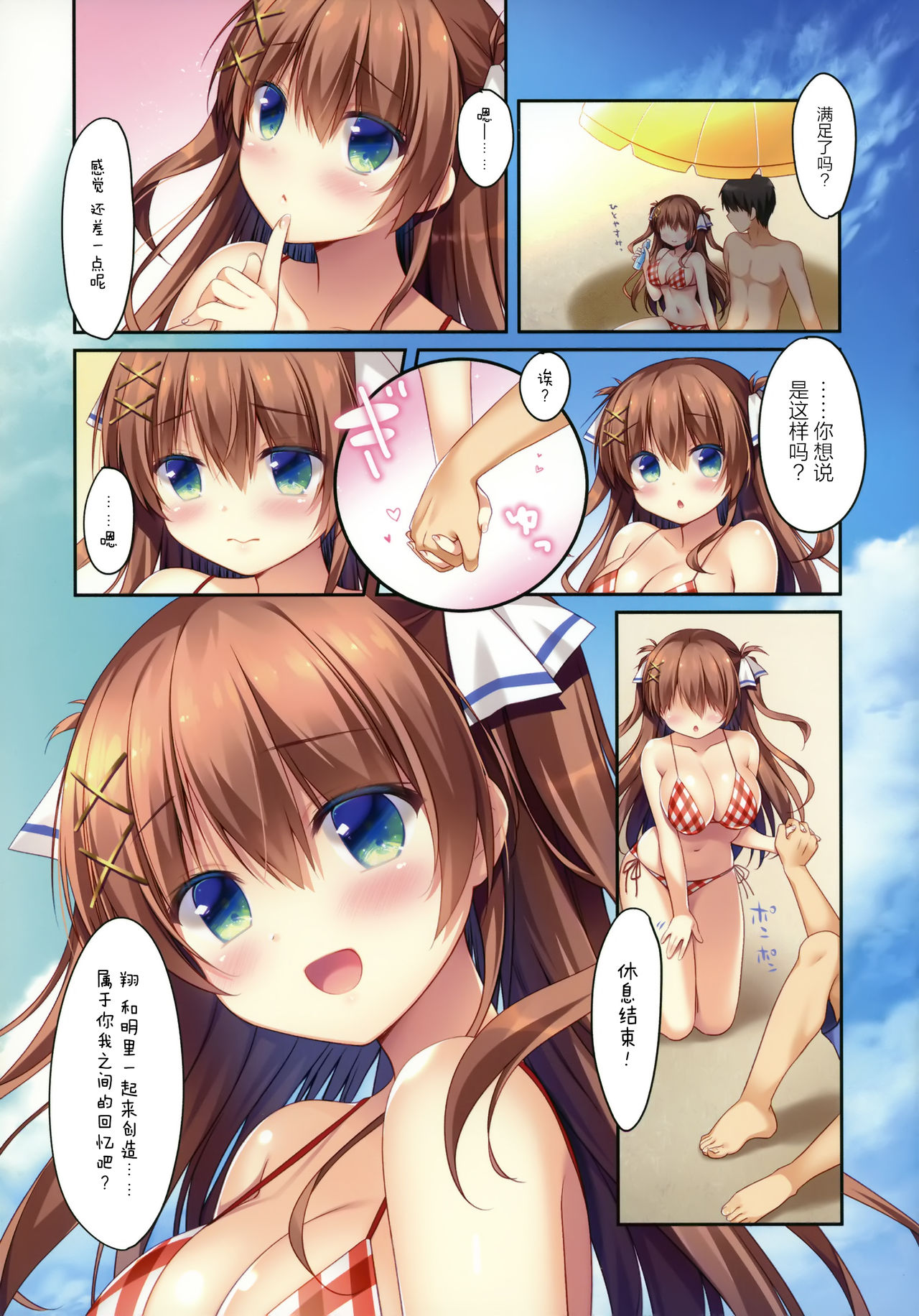 Osananajimi no Hikare kata 2 Natsuyasumi Hen page 7 full