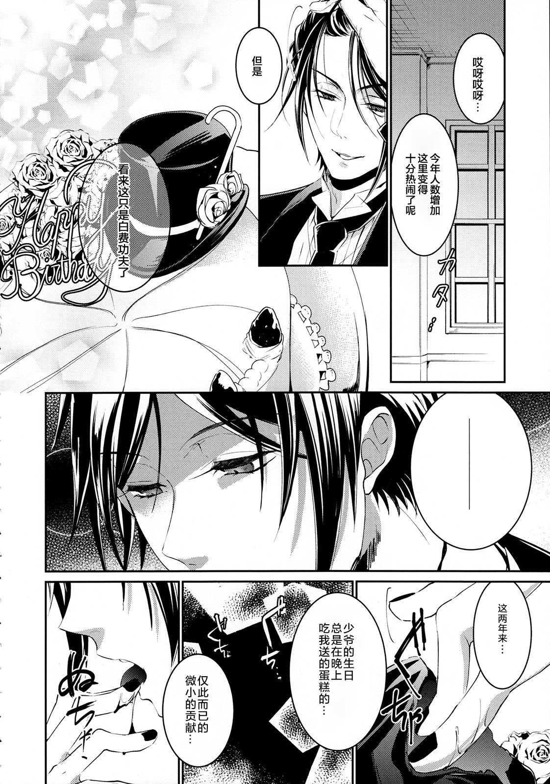 Yoru no Mori page 4 full