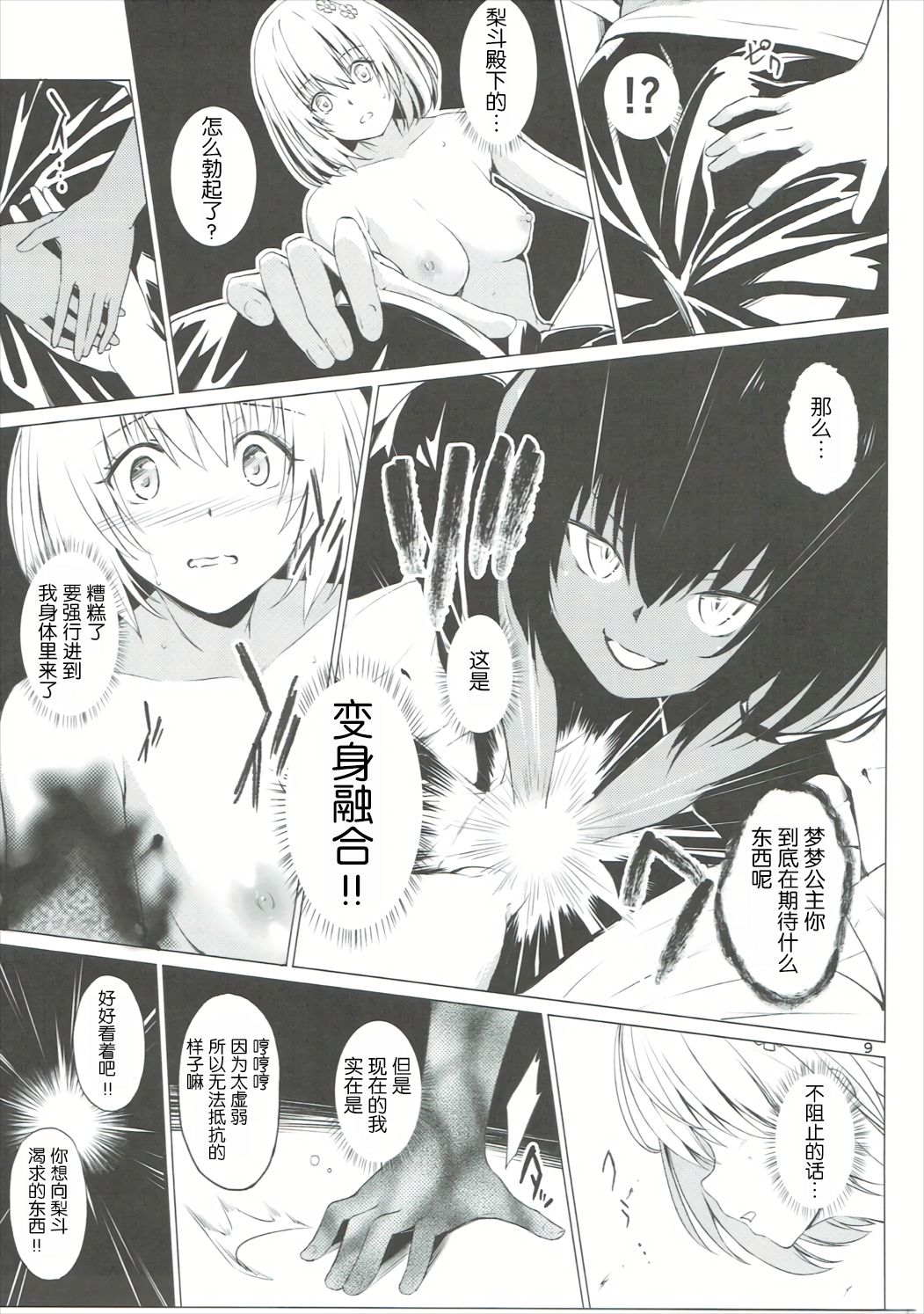 Kutsujoku Skinship page 9 full