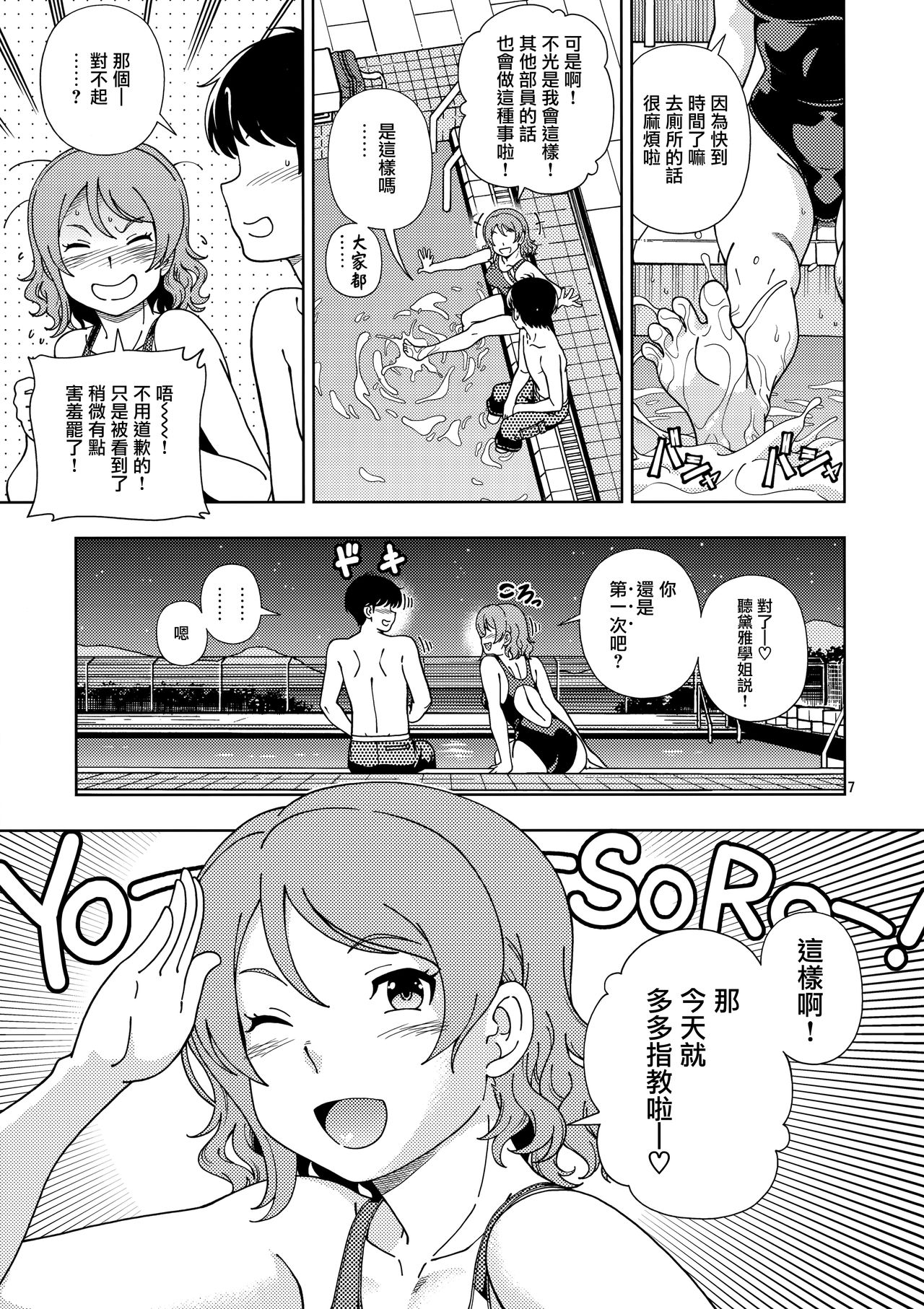 Uranohoshi Jogakuin Aqours Pool page 7 full