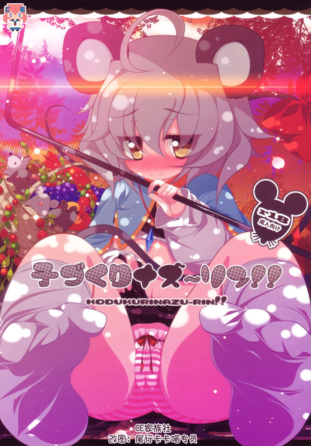 Kozukuri Nazrin!! page 1 full
