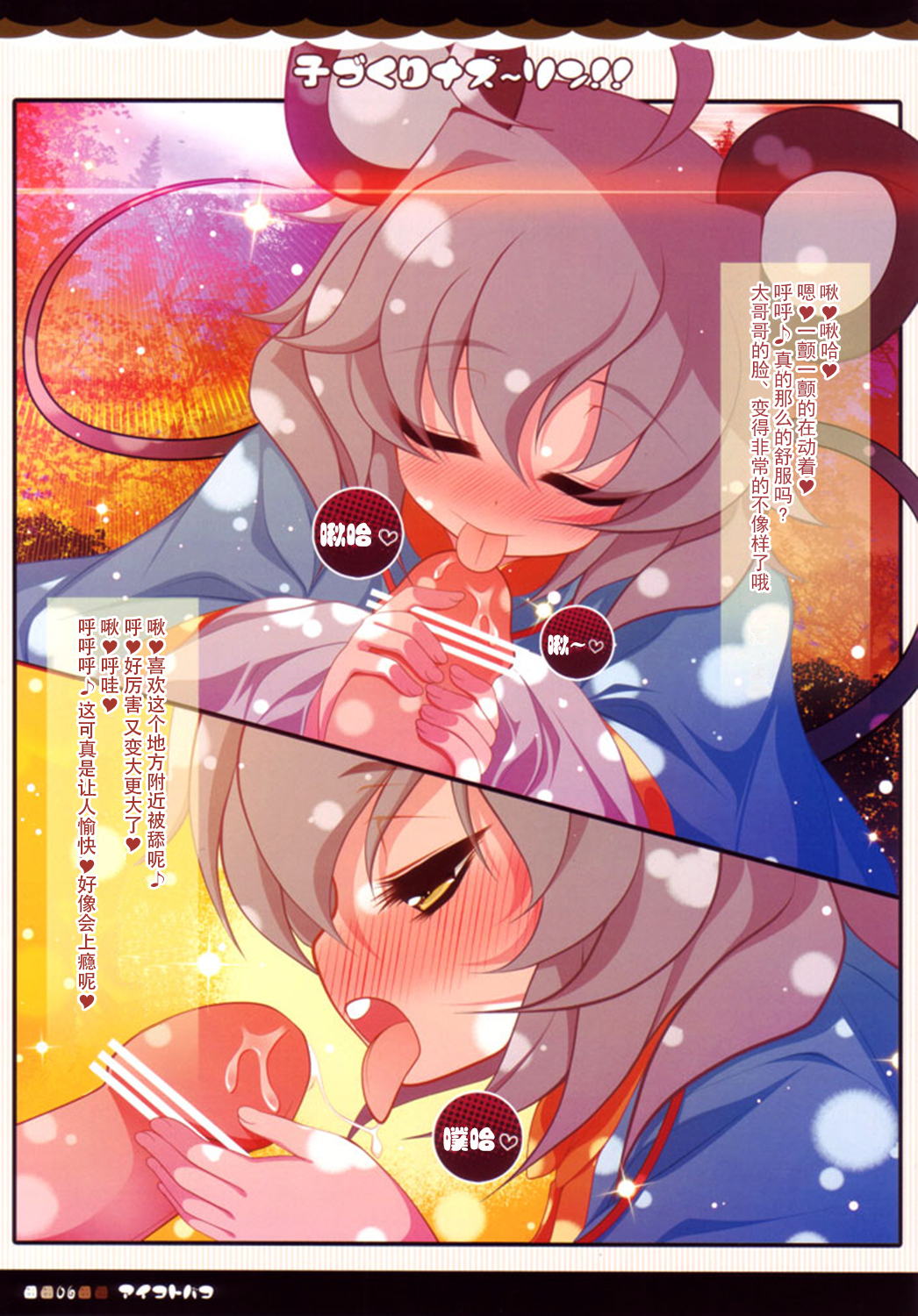 Kozukuri Nazrin!! page 7 full