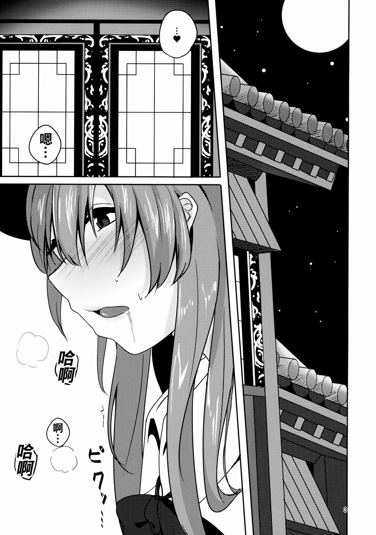 Koisuru Hinanawi page 3 full