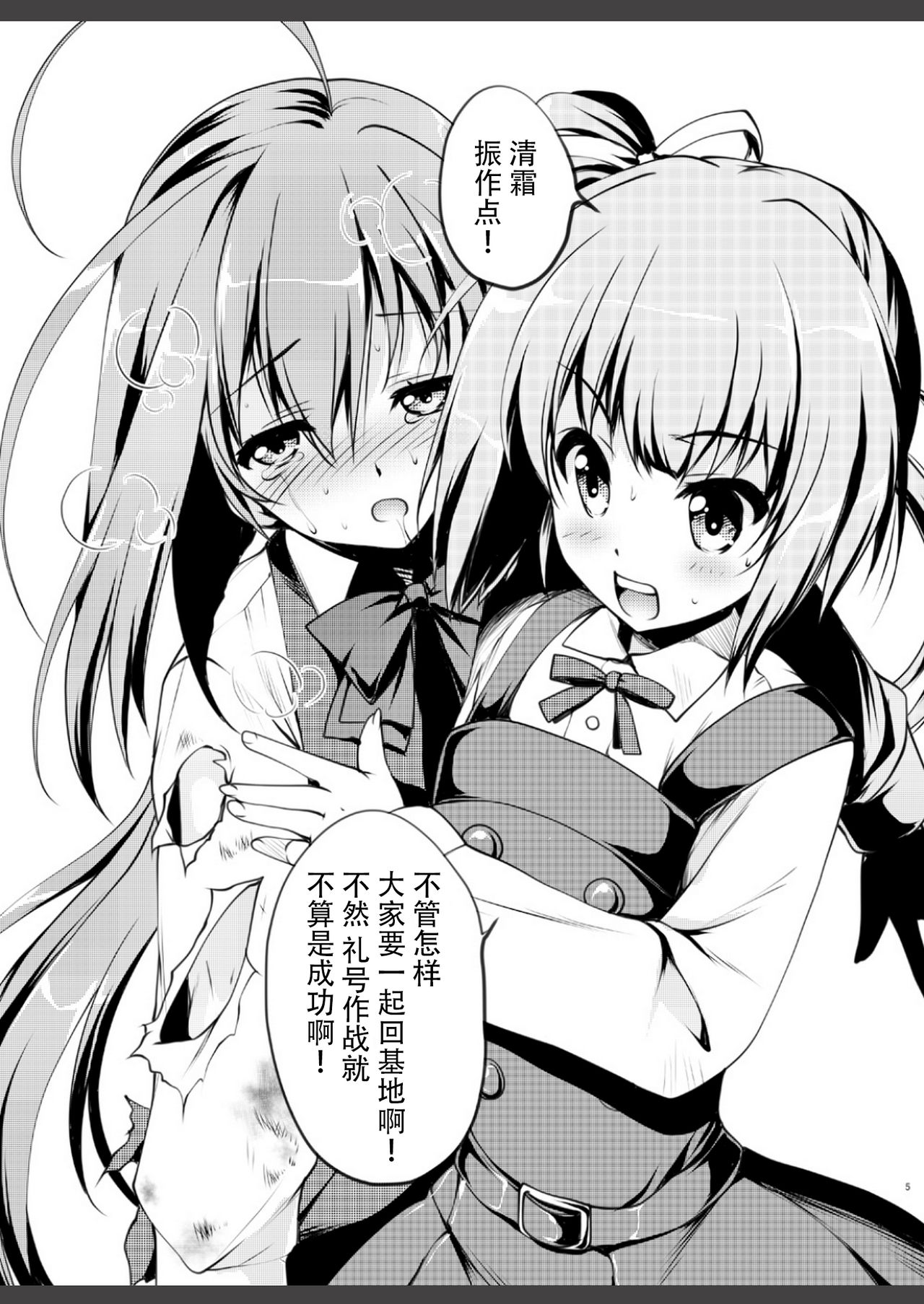 Reigou Sakusen Hatsudou! page 6 full