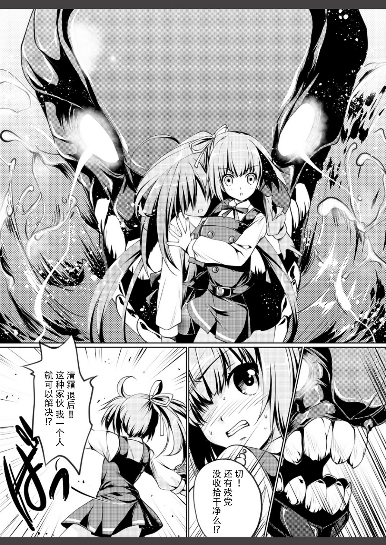 Reigou Sakusen Hatsudou! page 9 full