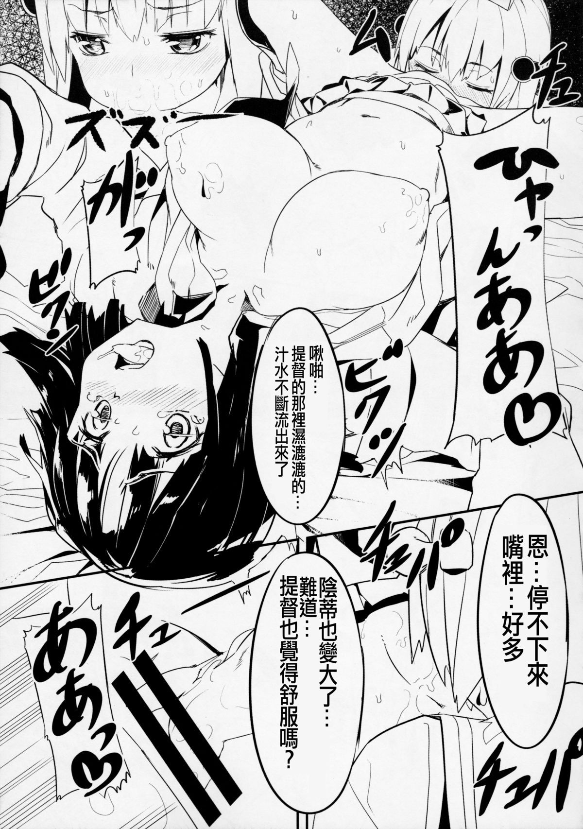 Teitoku no Kakushiteta Mono Mitsukemashita. page 10 full