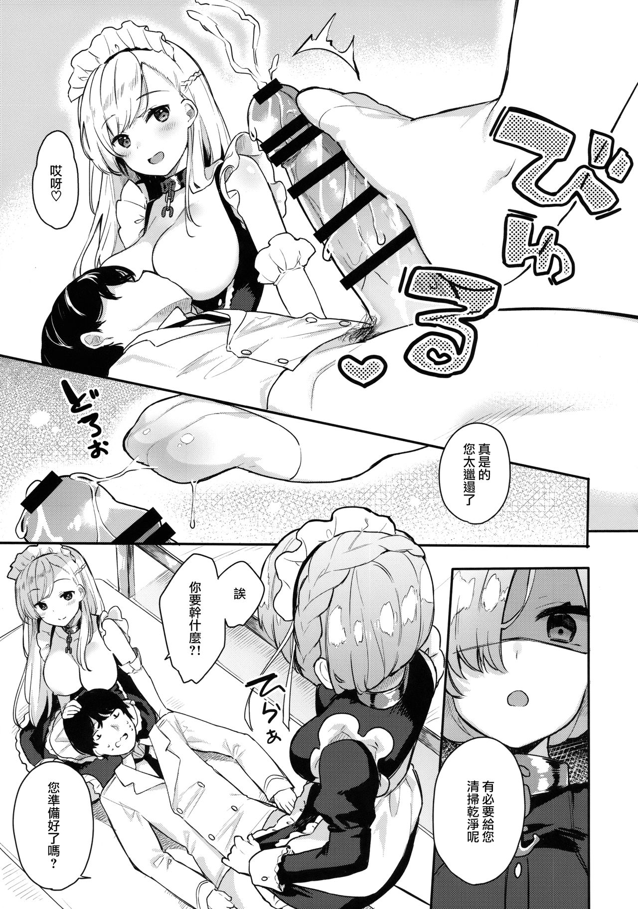 Gohoushi no Itashikata. page 10 full