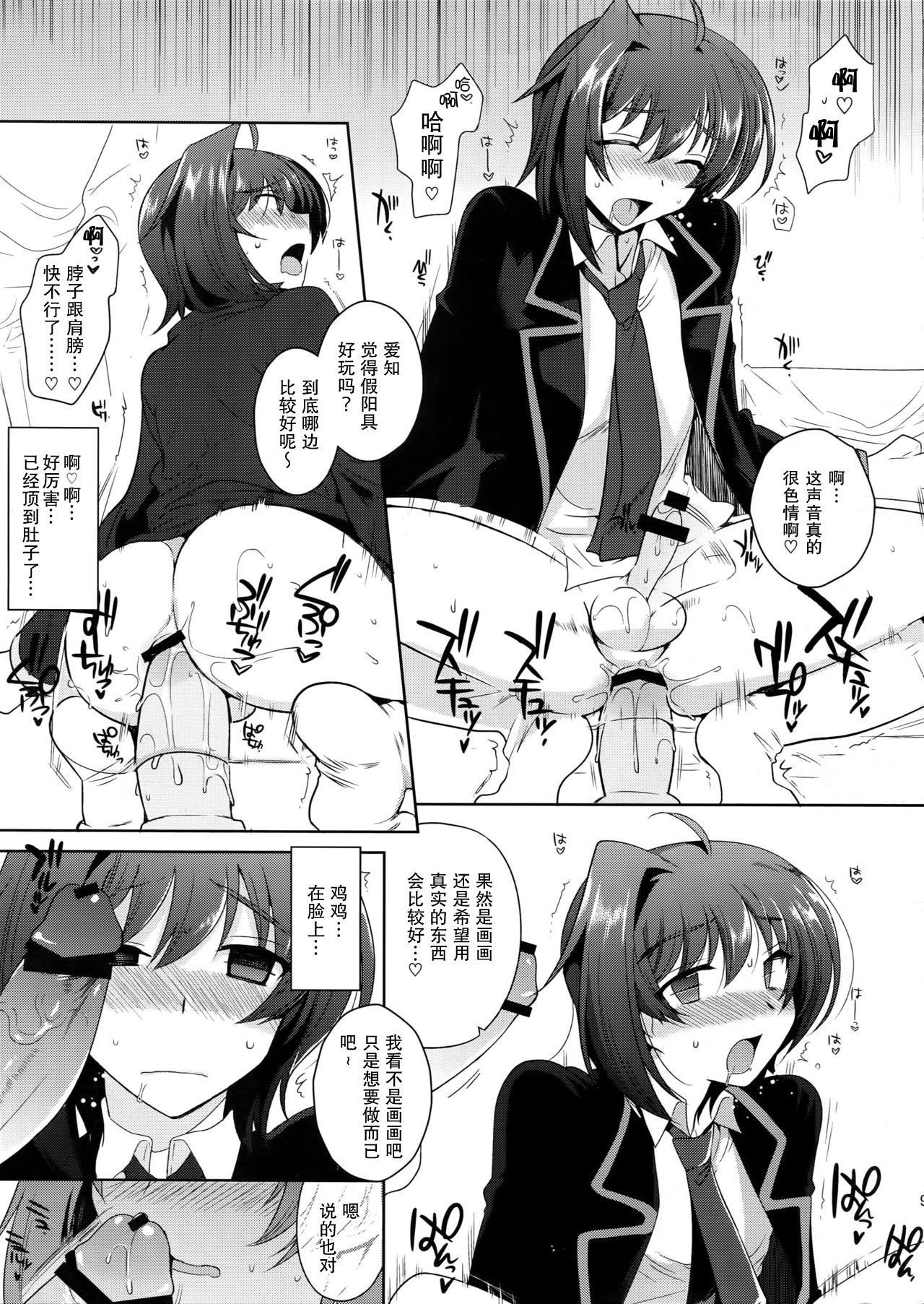 Hamedori Aichi page 6 full