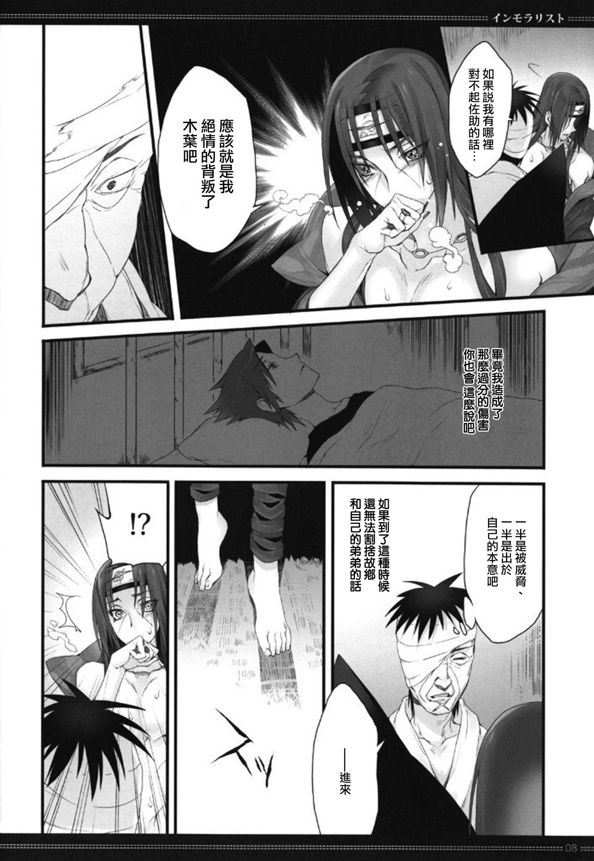 Immoralist page 7 full