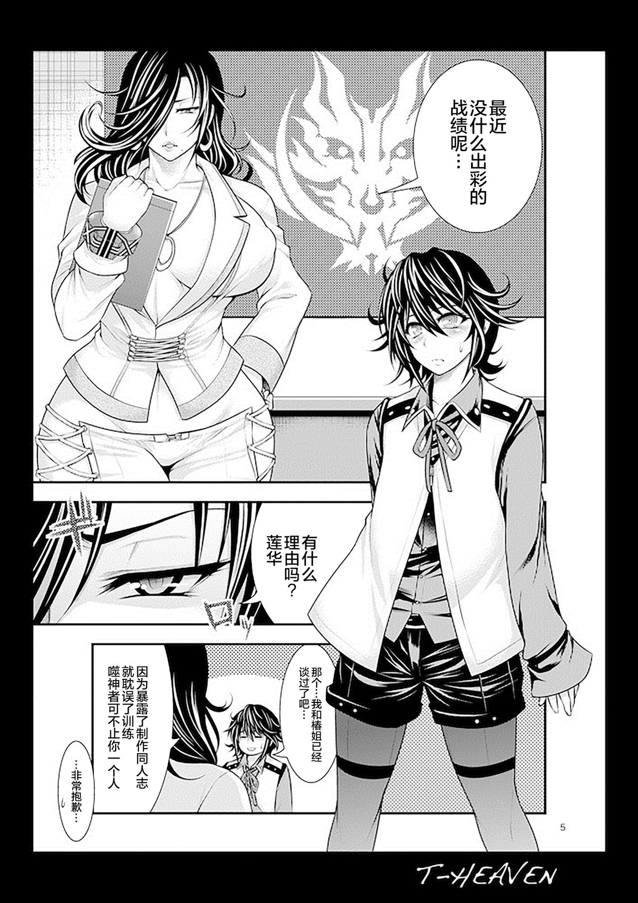Kirei na Chijo wa, Suki Desu ka? | Do You Like Pretty Perverts? page 6 full