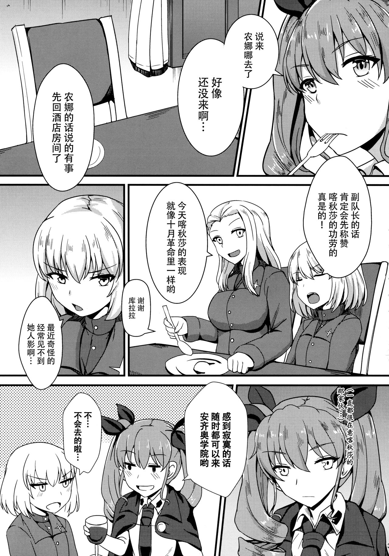 Ochinpo nanka ni Zettai Makenai! 2 page 5 full