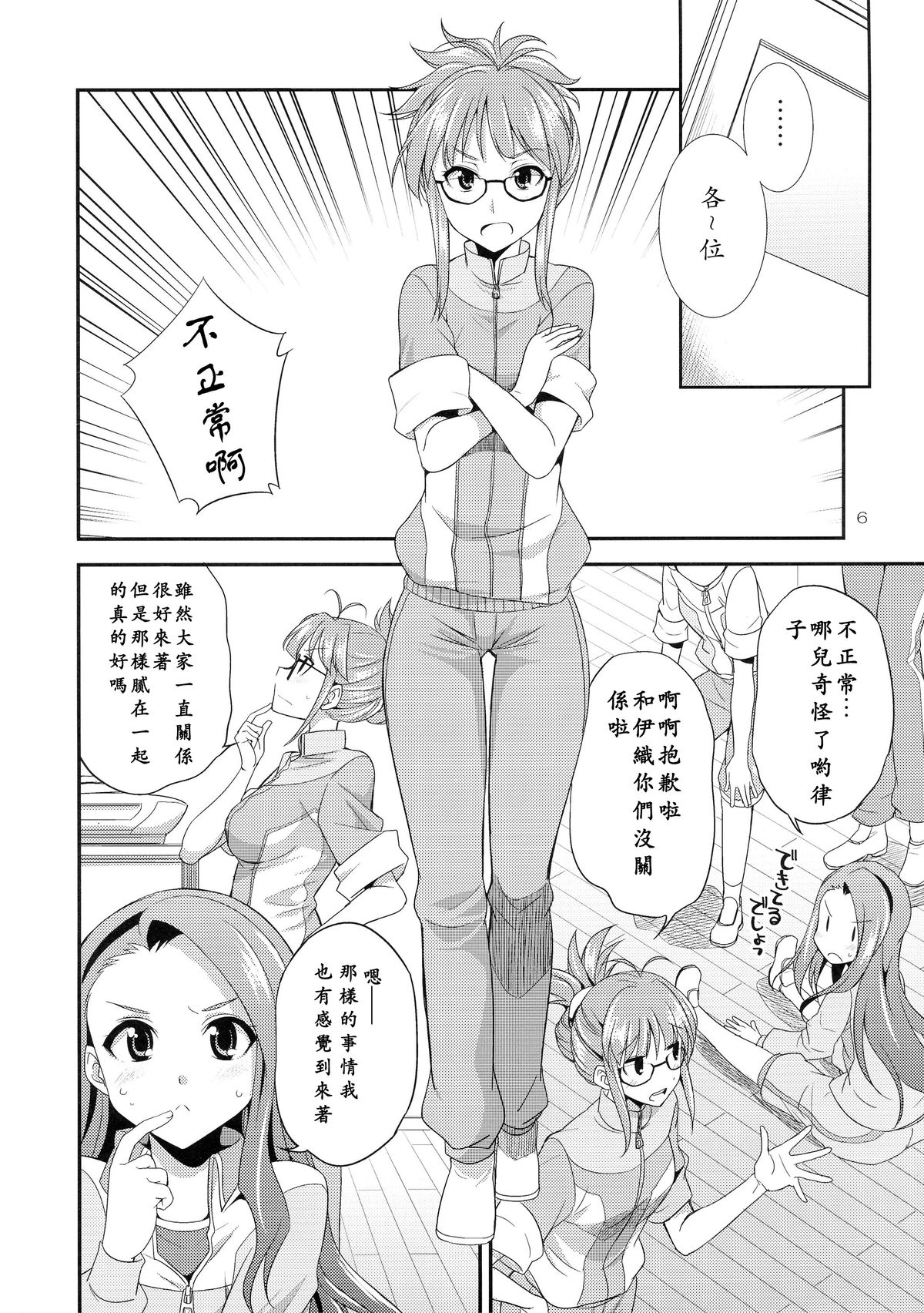 THE iDOL M@STURBATION page 7 full