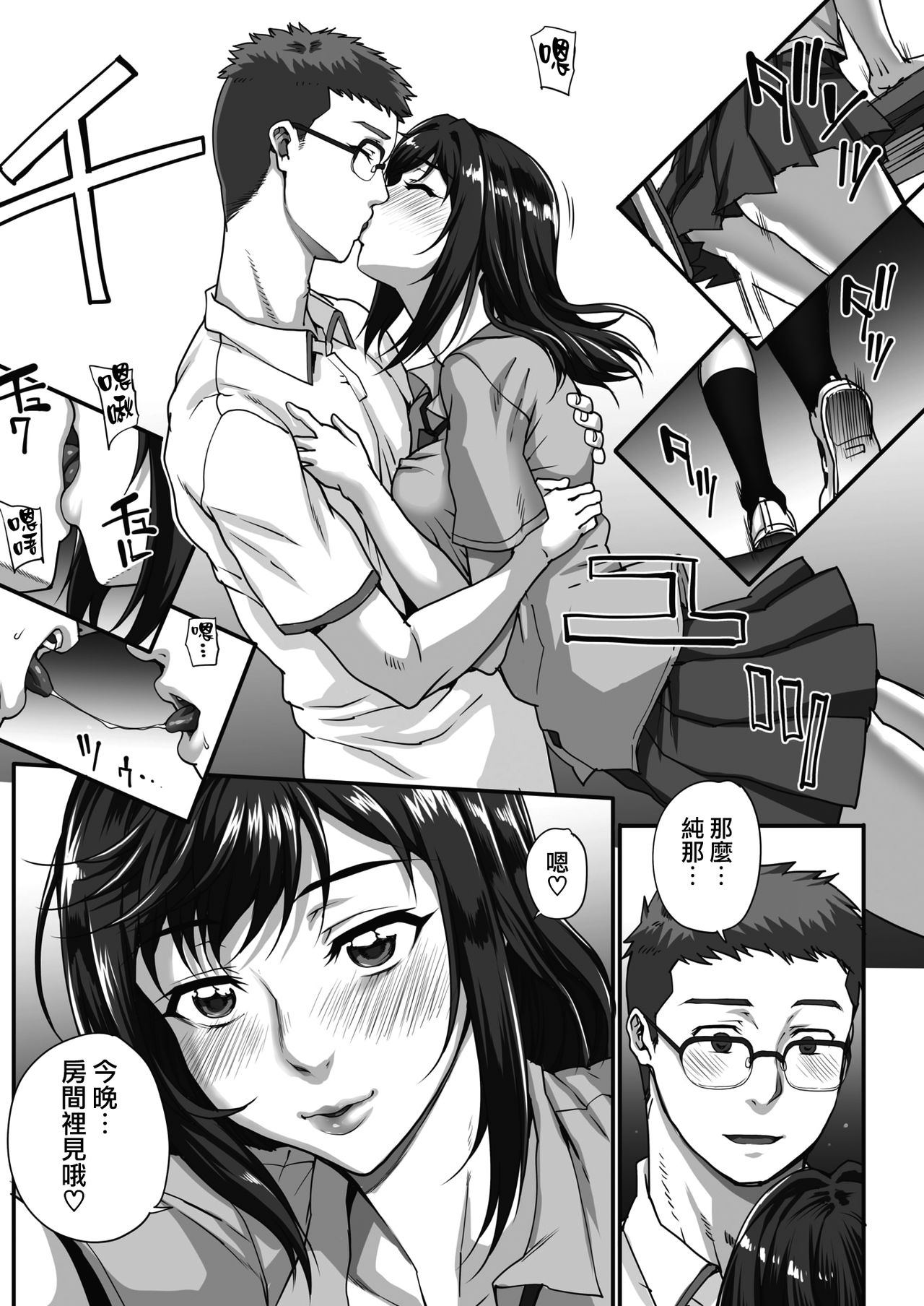 Jun x Jou Renka2 page 2 full