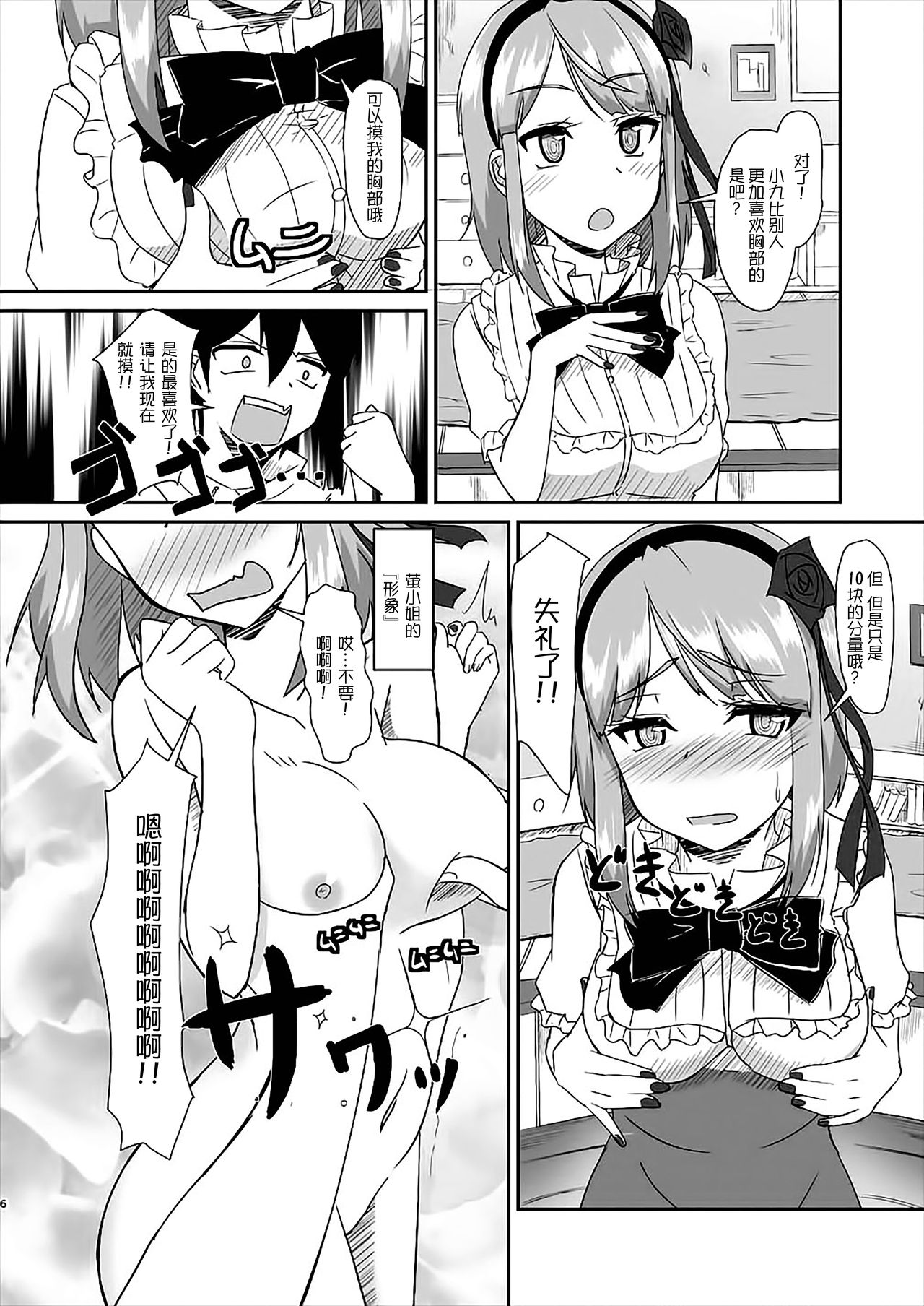 Hotarukashi page 5 full