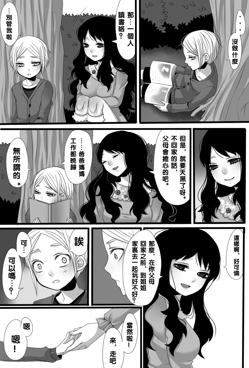 Gochisou-sama Deshita page 3 full