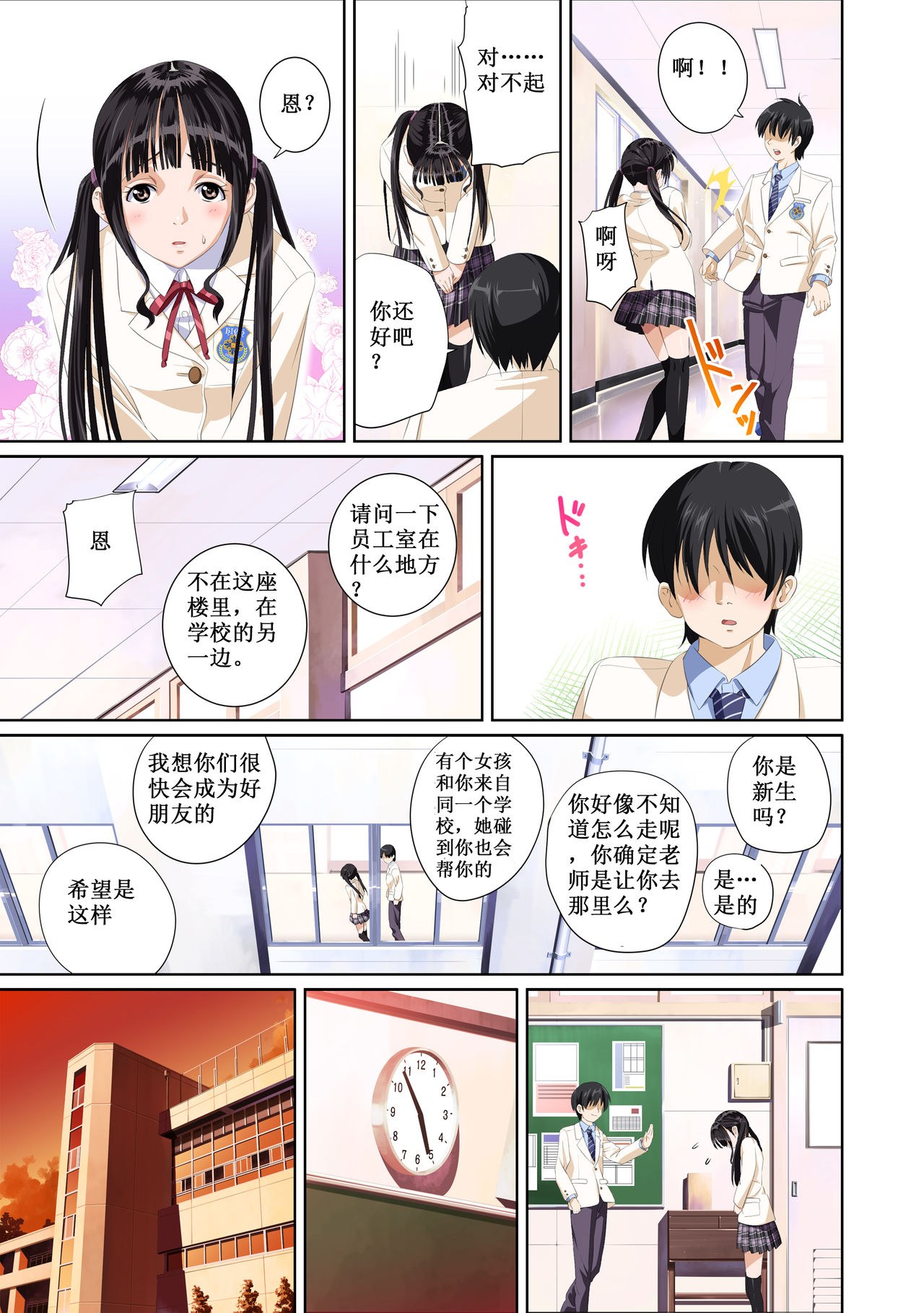 Koibito ja...nai. Shinohara Kaede Hen page 8 full