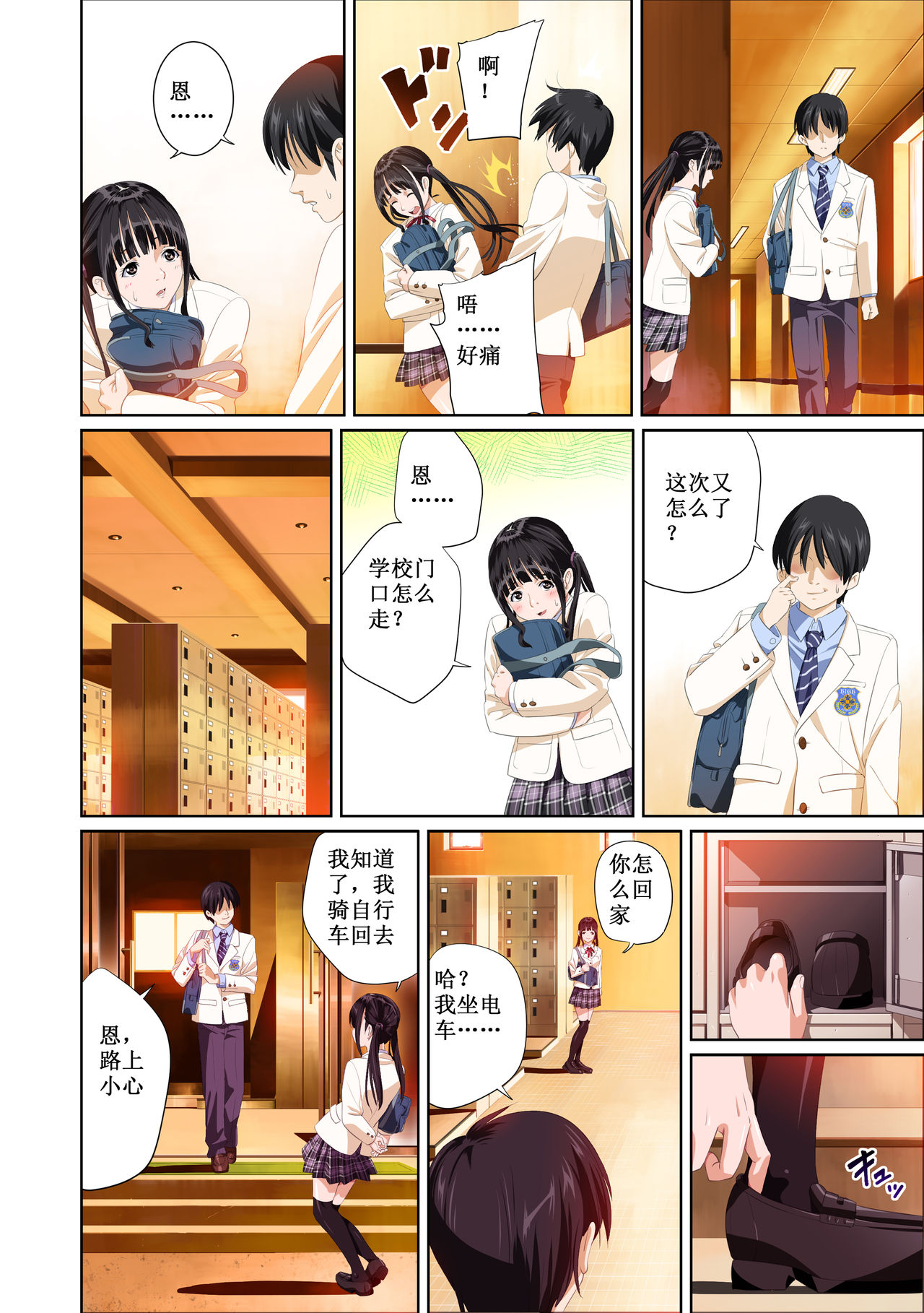 Koibito ja...nai. Shinohara Kaede Hen page 9 full