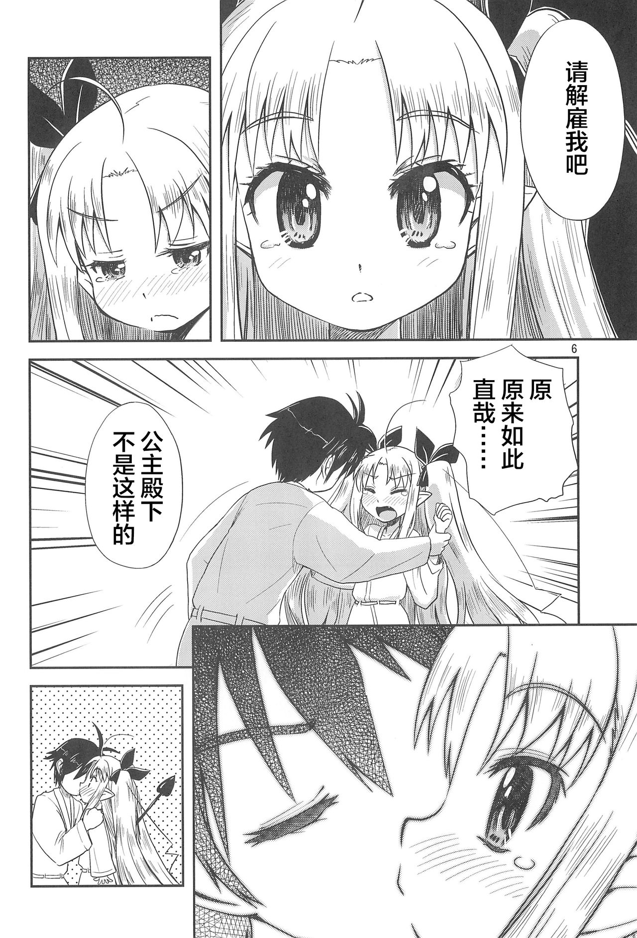 Lotte no Hajimete! page 7 full