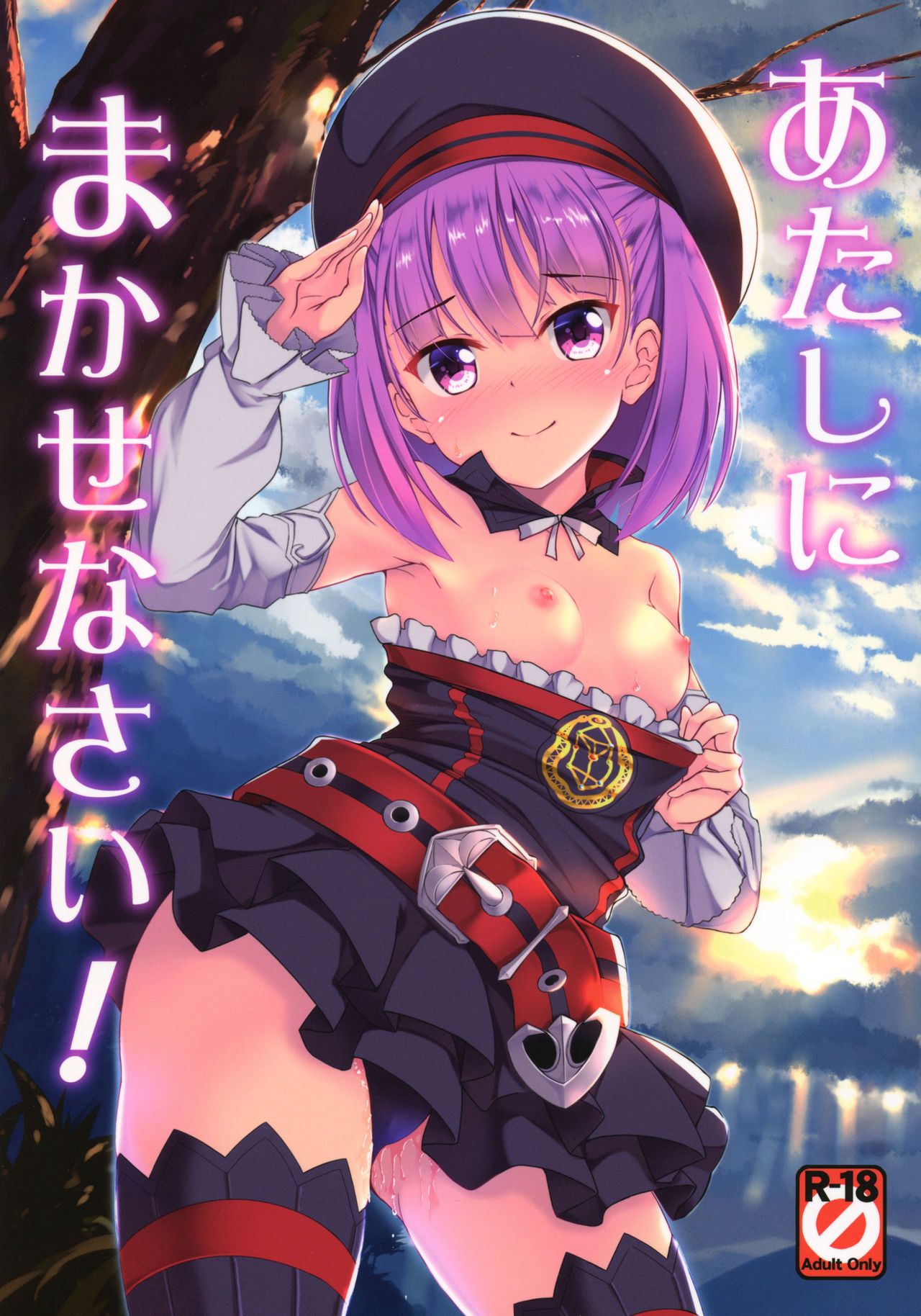 Atashi ni Makasenasai! page 2 full