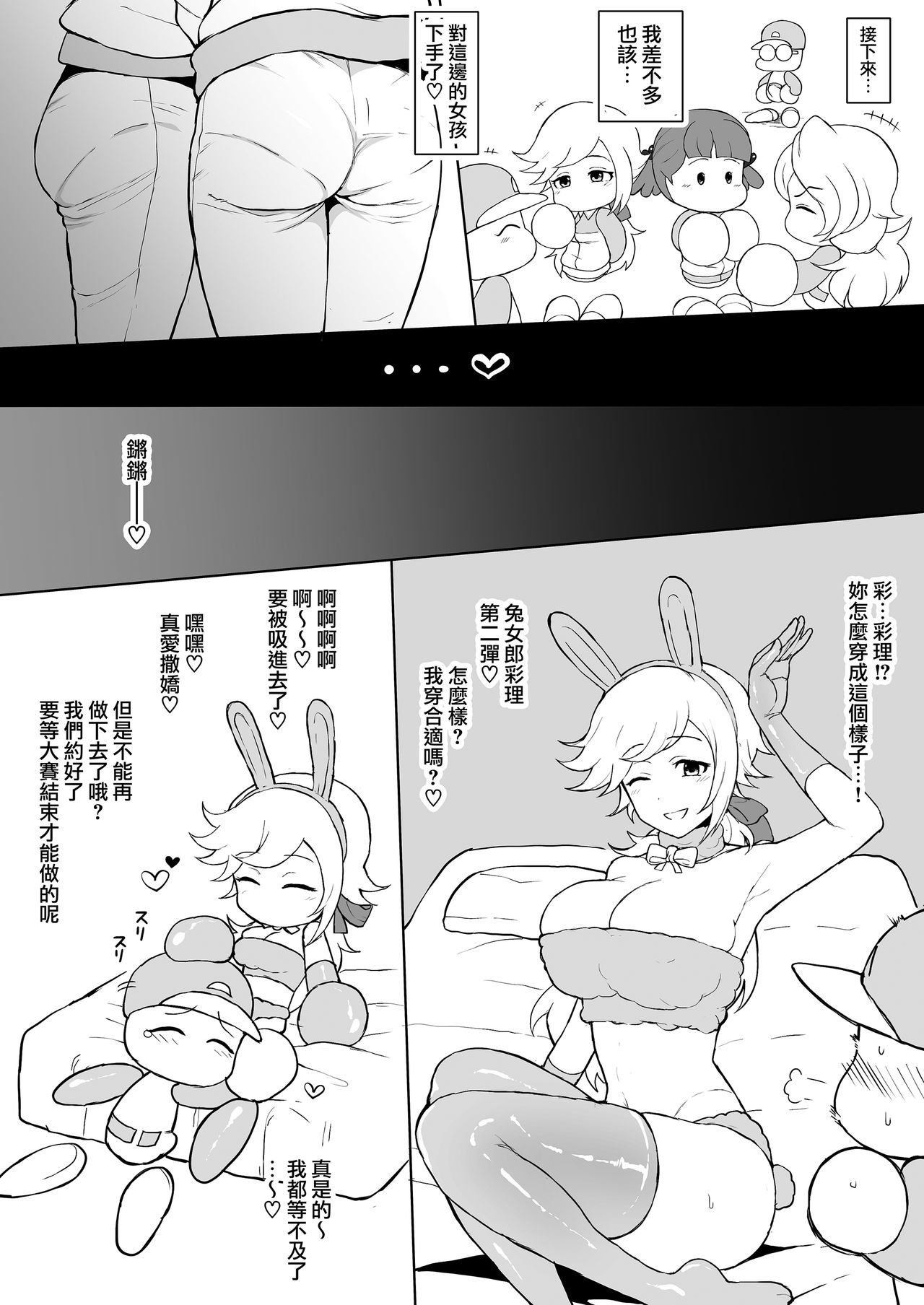 Tenkuu Chuuou no Yabe-kun ga Jitakou no Powerpro-kun no Kanojo o Netorimakuru Hanashi page 9 full