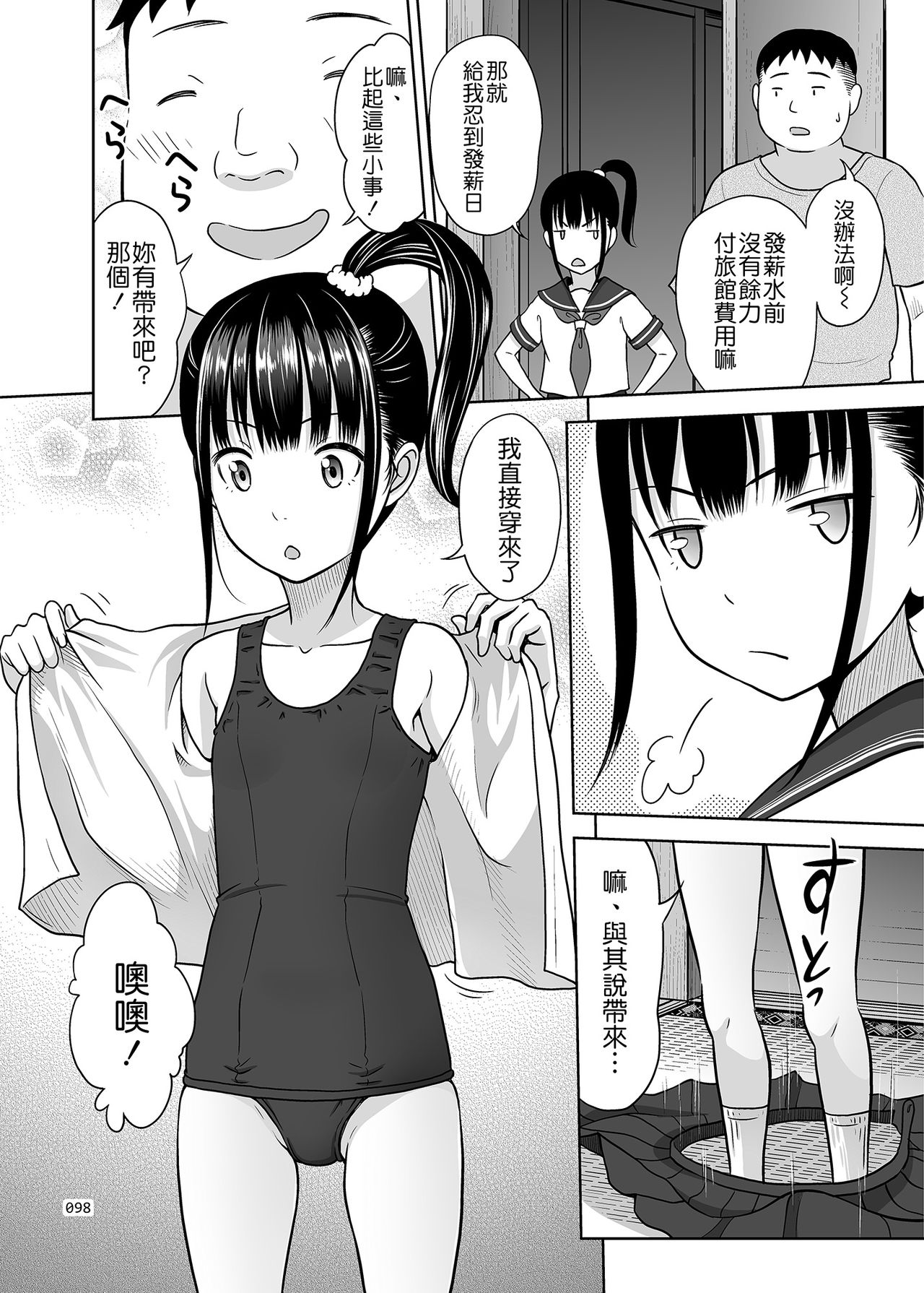 Delivery na Syoujo no Ehon 2.5 page 9 full