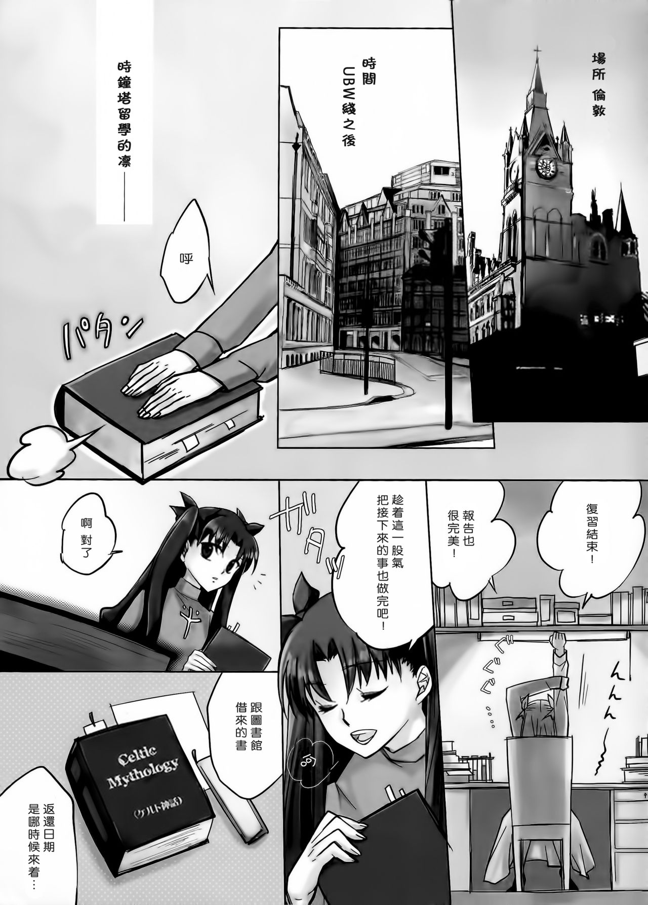 BLUE ECLIPSE page 3 full