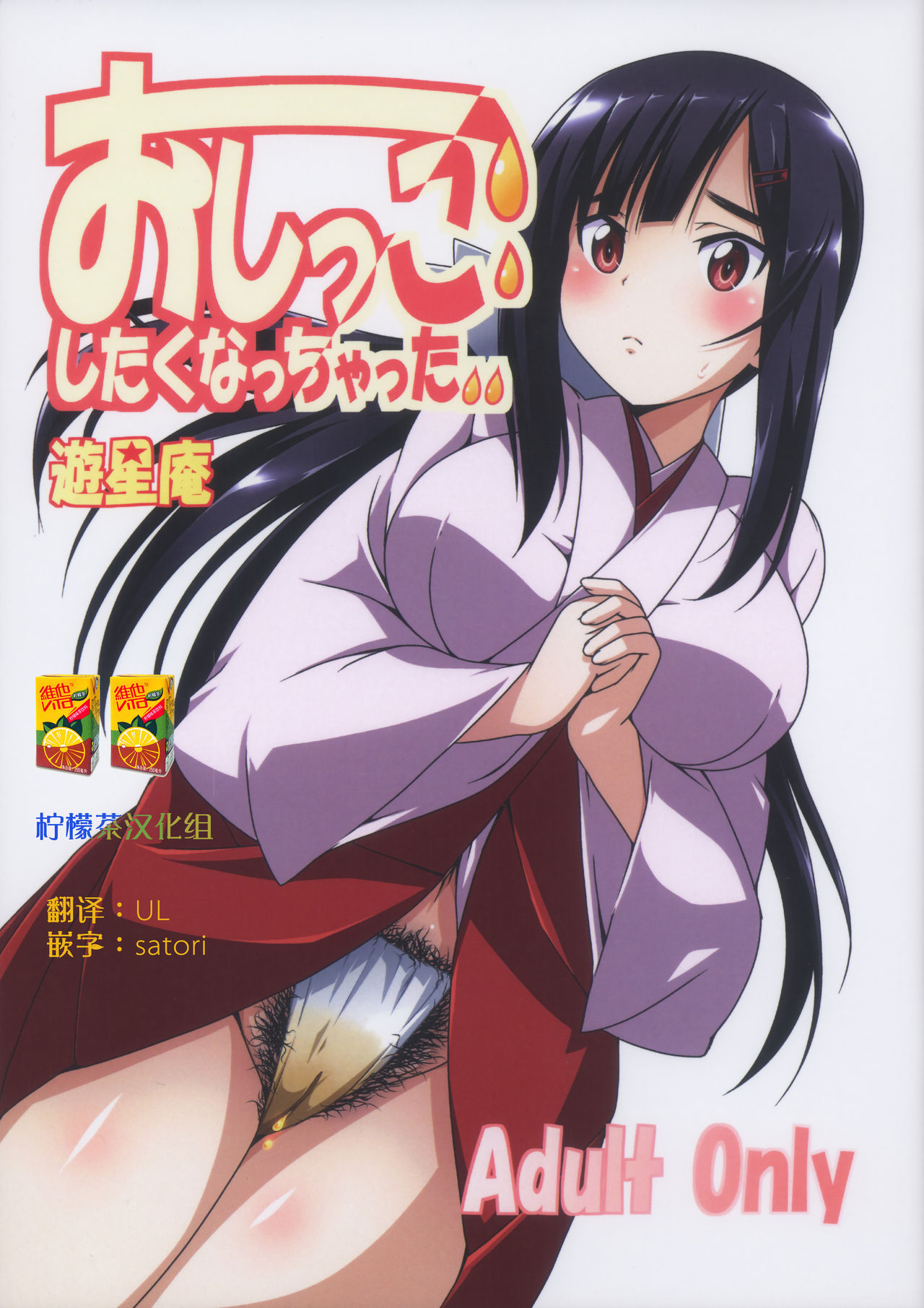 Oshikko Shitaku Nacchatta page 1 full