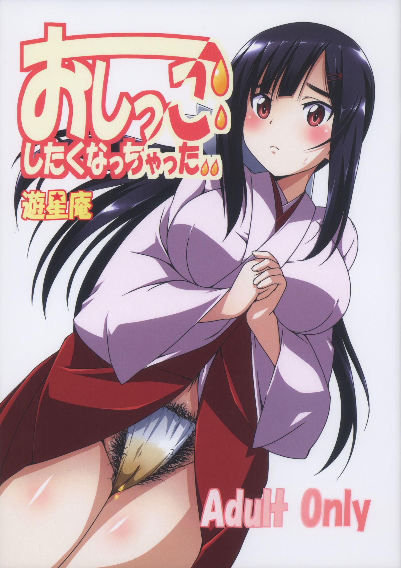 Oshikko Shitaku Nacchatta page 2 full