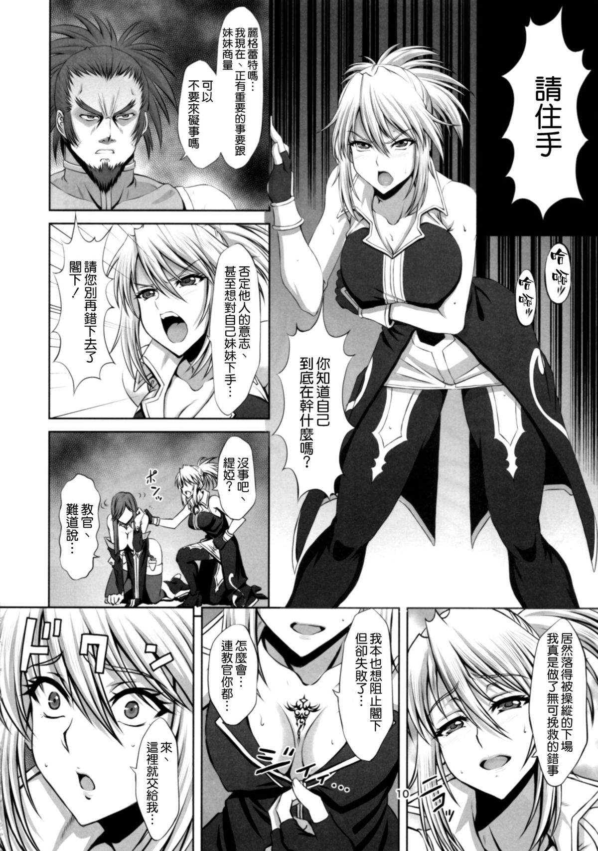 Shin ◎ page 10 full