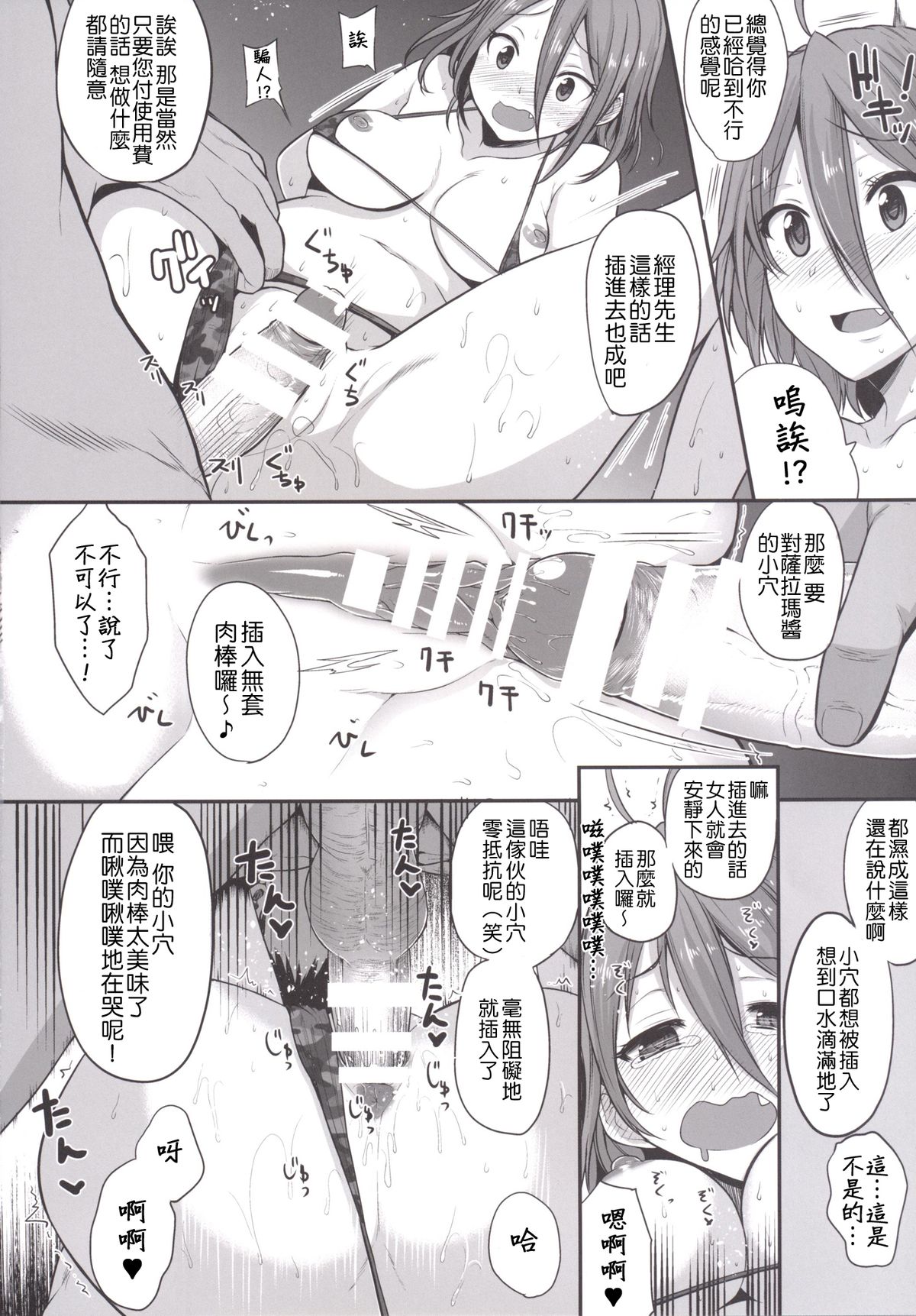 Salama Enjou page 9 full