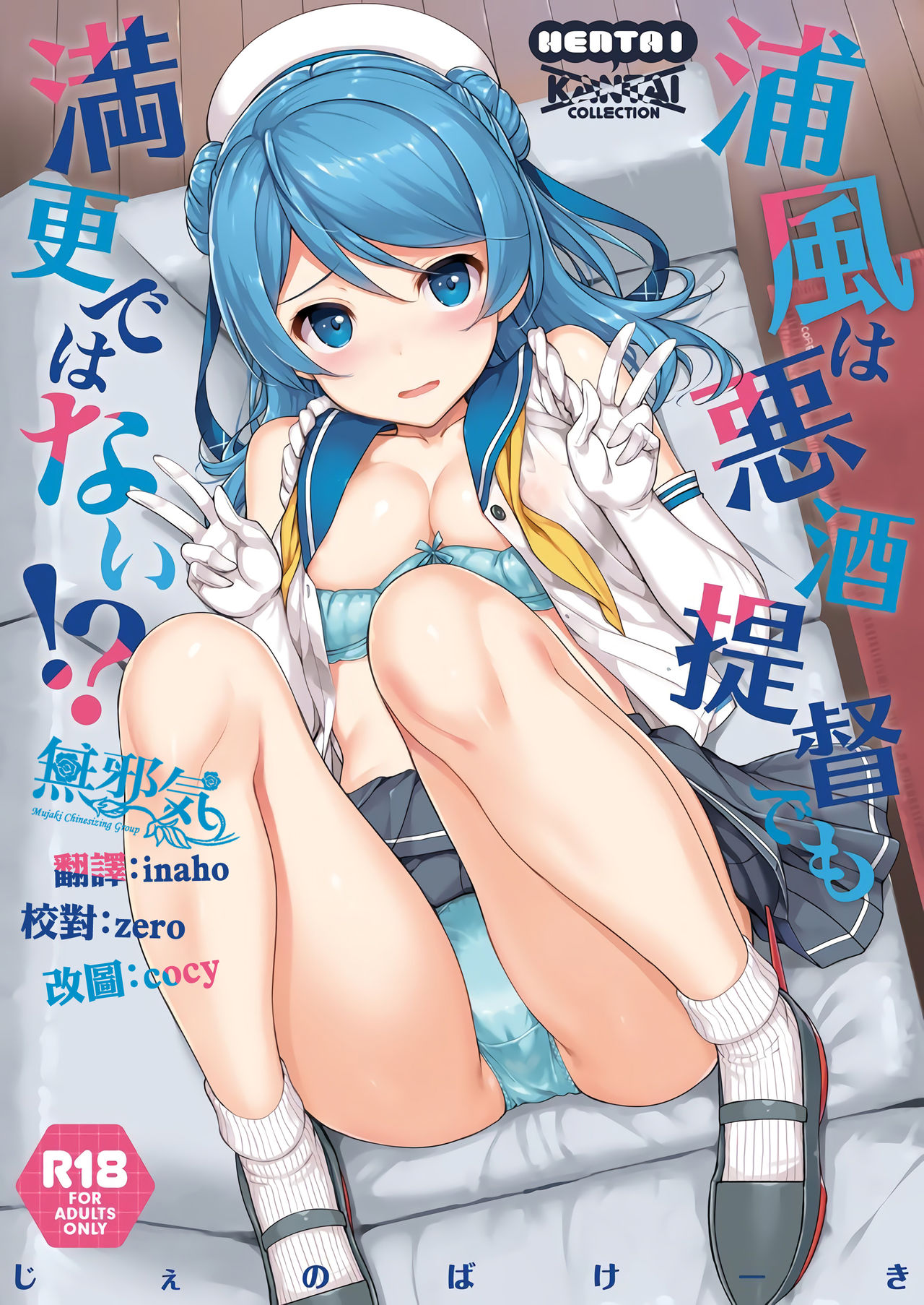 Urakaze wa Akushu Teitoku demo Manzara Dewanai!? page 1 full