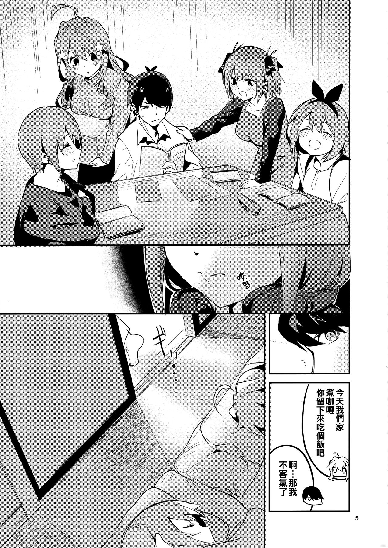 Miku no Baai page 5 full