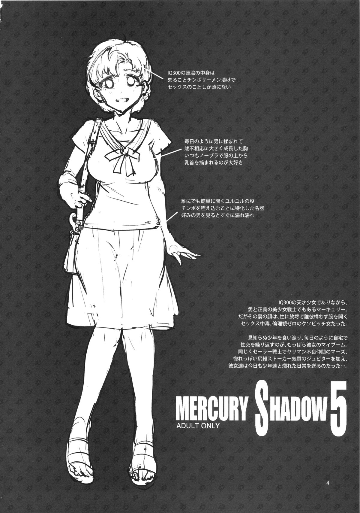 MERCURY SHADOW 5 page 4 full