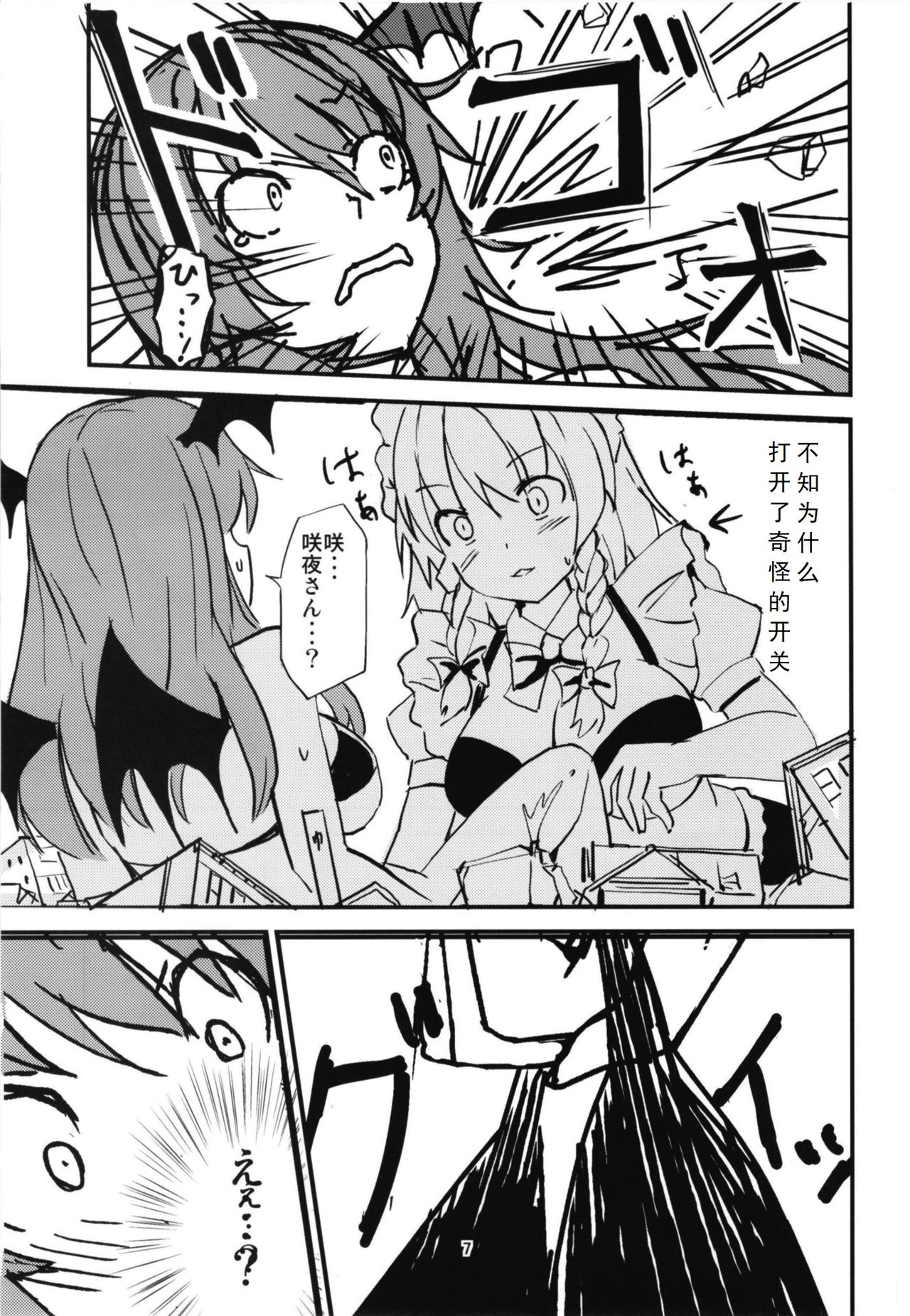 Mega Sakuya vs Giant Koakuma page 7 full