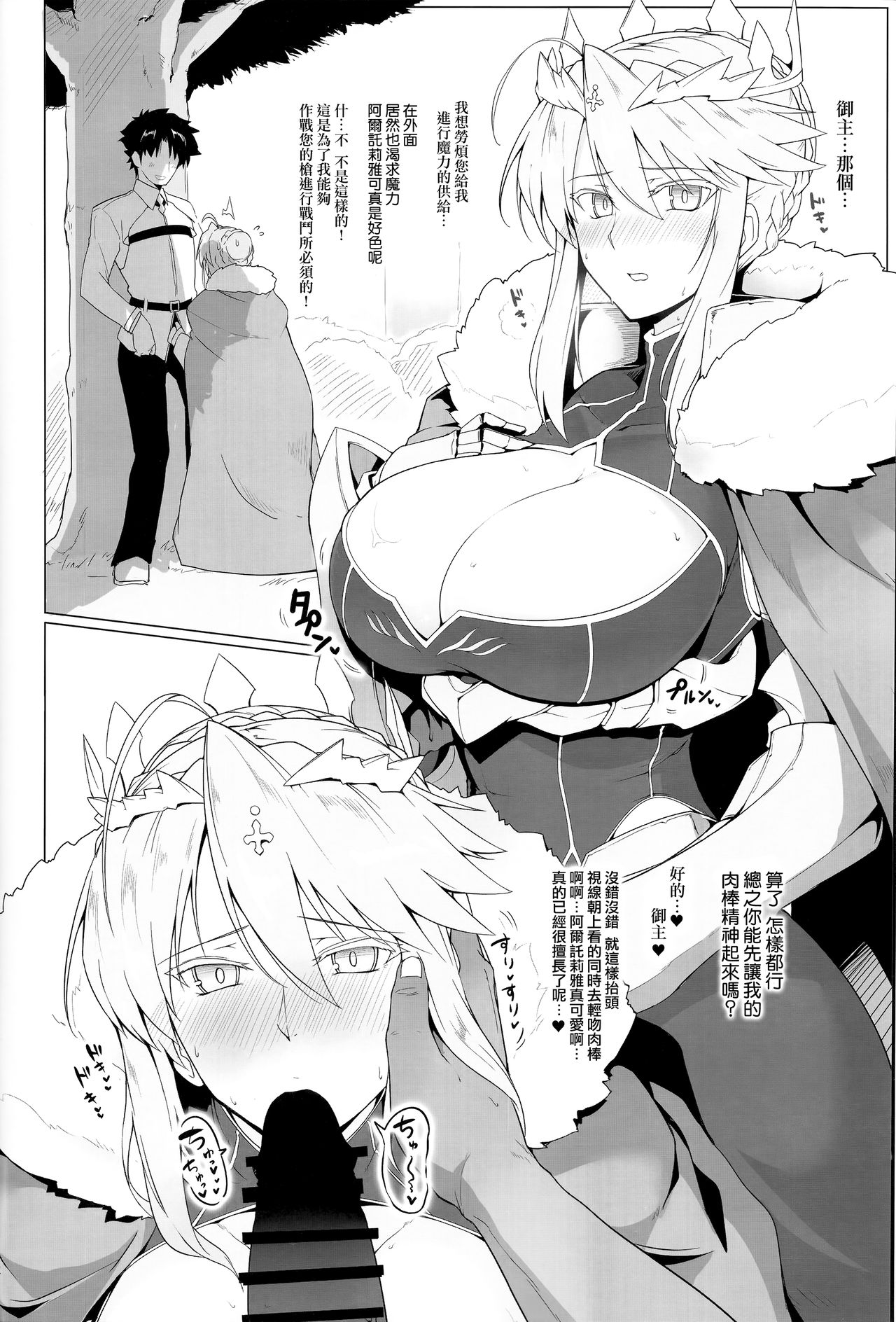 Chaldea Shiko Shiko Material Vol. 1 page 10 full