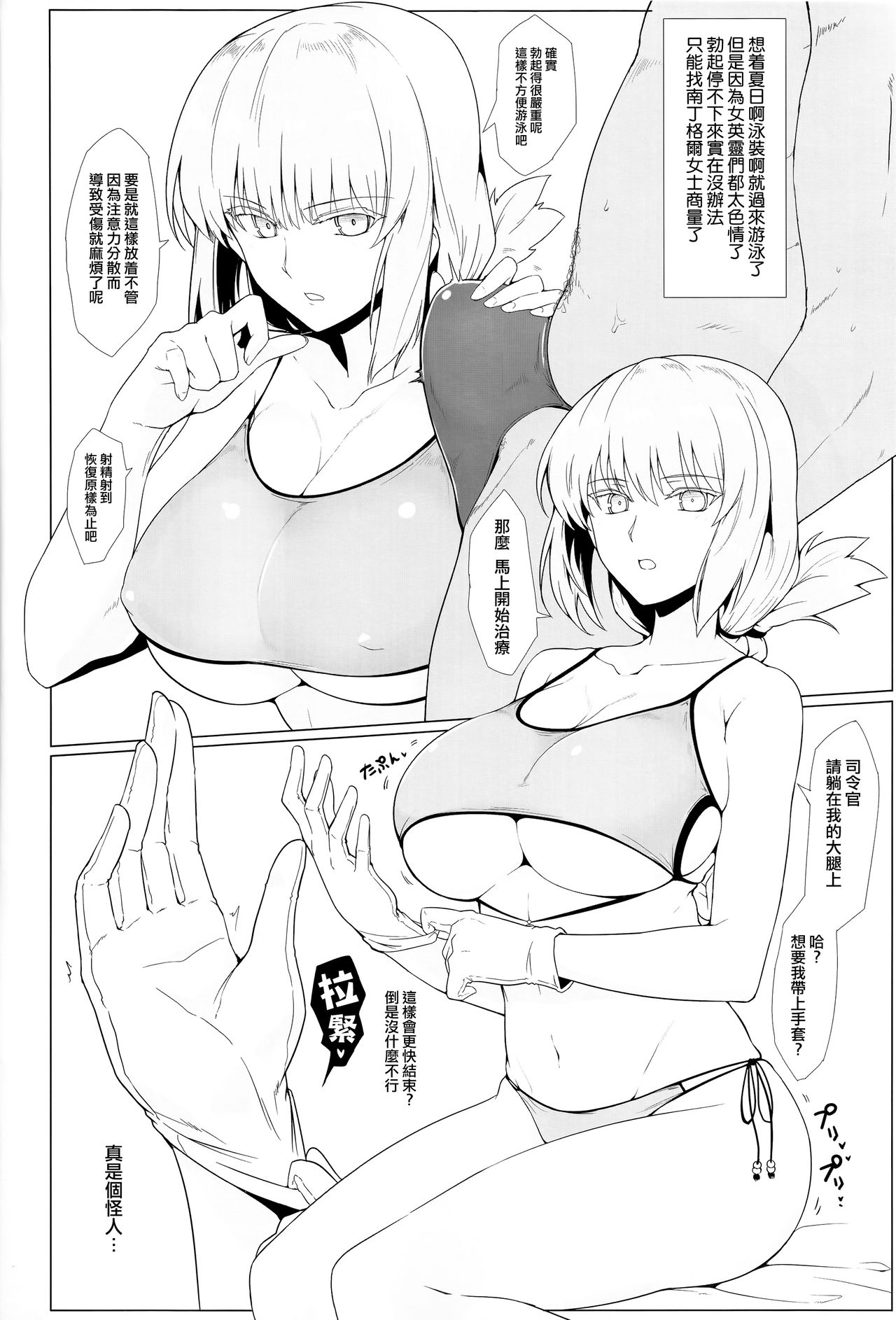 Chaldea Shiko Shiko Material Vol. 1 page 2 full