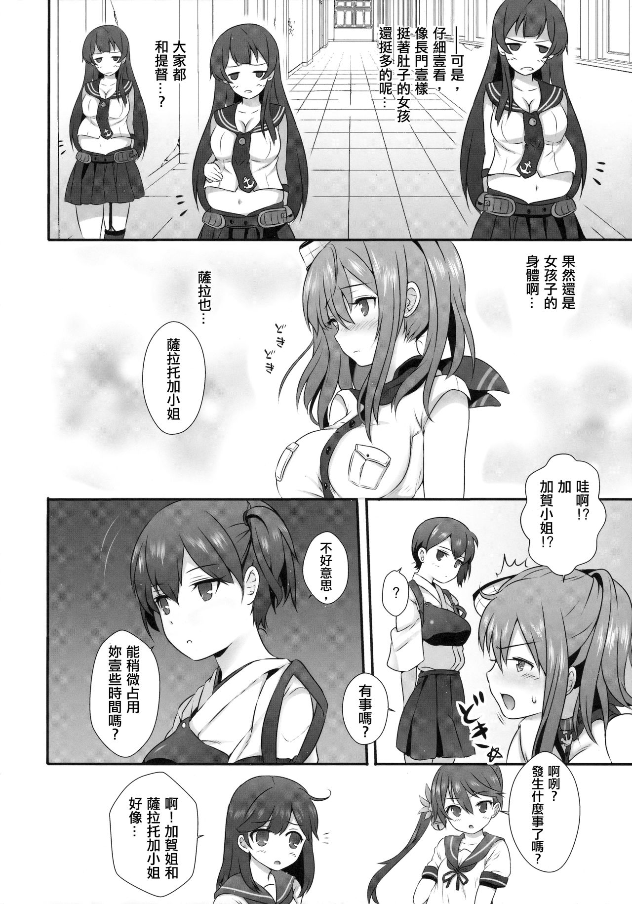 SaratoKaga page 3 full