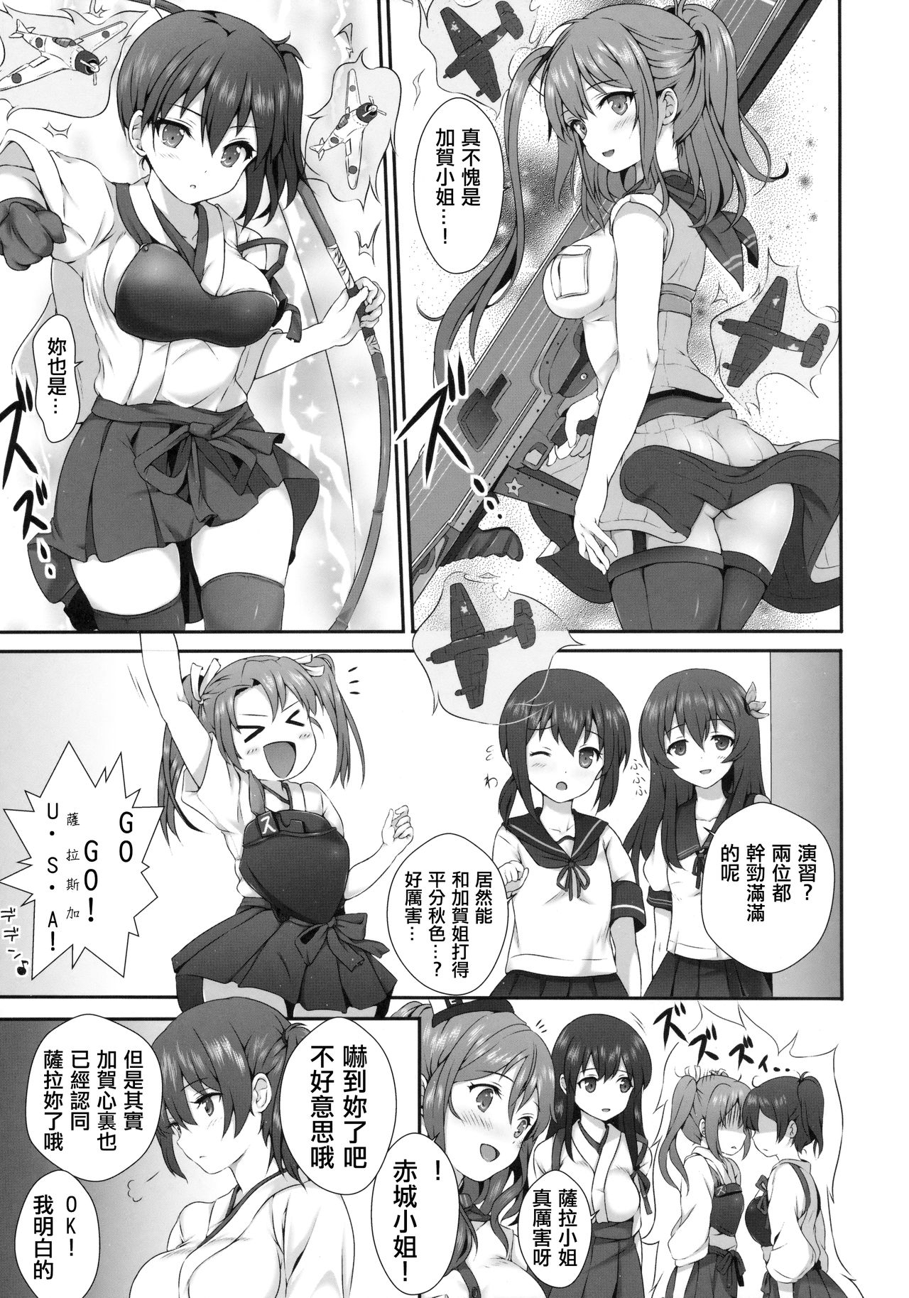 SaratoKaga page 4 full