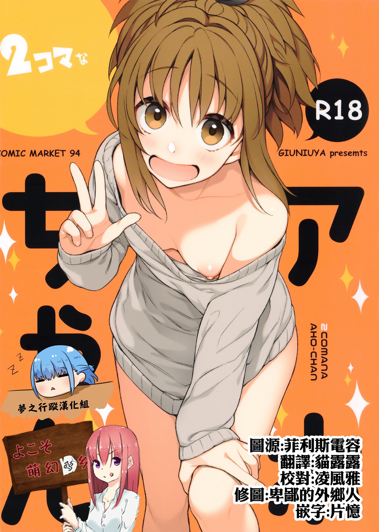 2 COMANA AHO-CHAN page 1 full