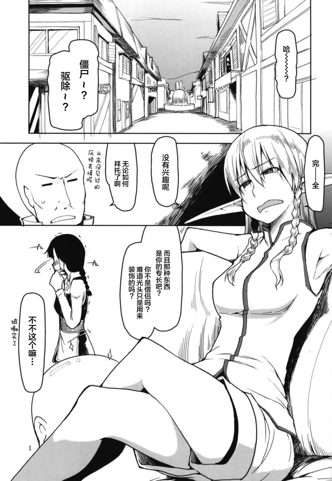 Dosukebe Elf no Ishukan Nikki 6 page 4 full