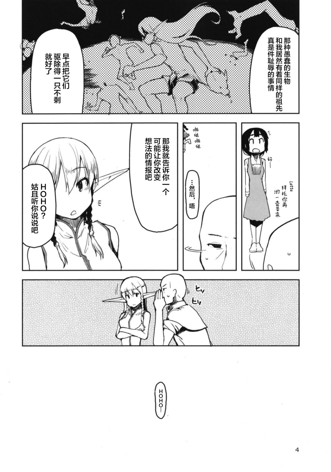 Dosukebe Elf no Ishukan Nikki 6 page 7 full