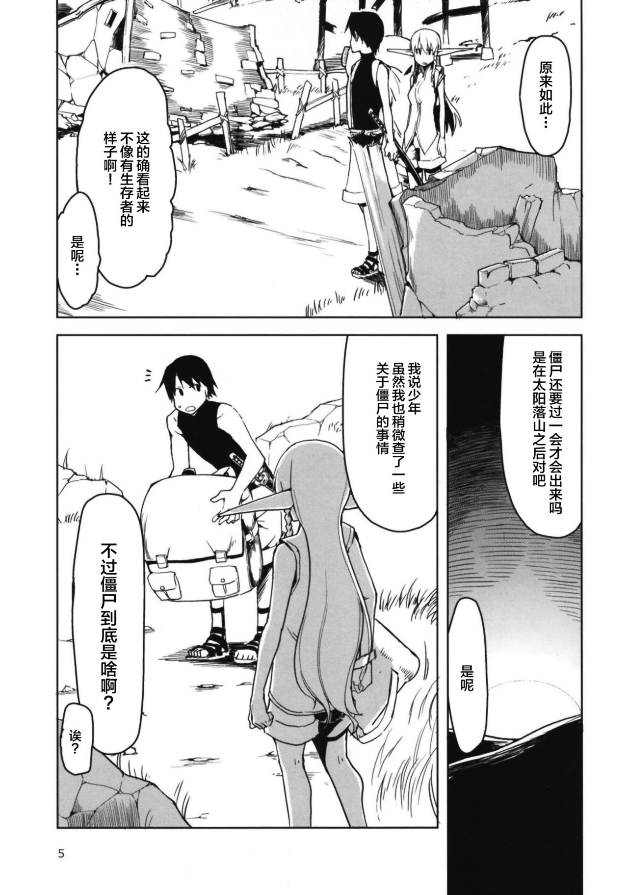 Dosukebe Elf no Ishukan Nikki 6 page 8 full