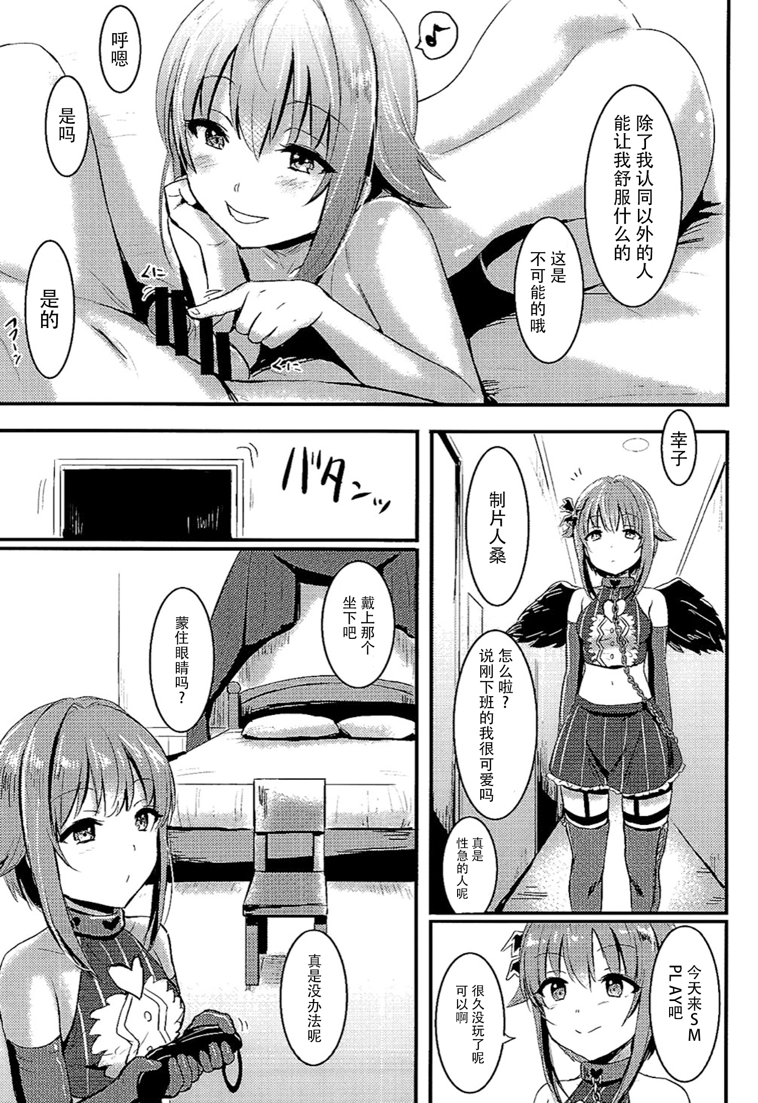 Kawaii Boku to Rinkan Play page 7 full