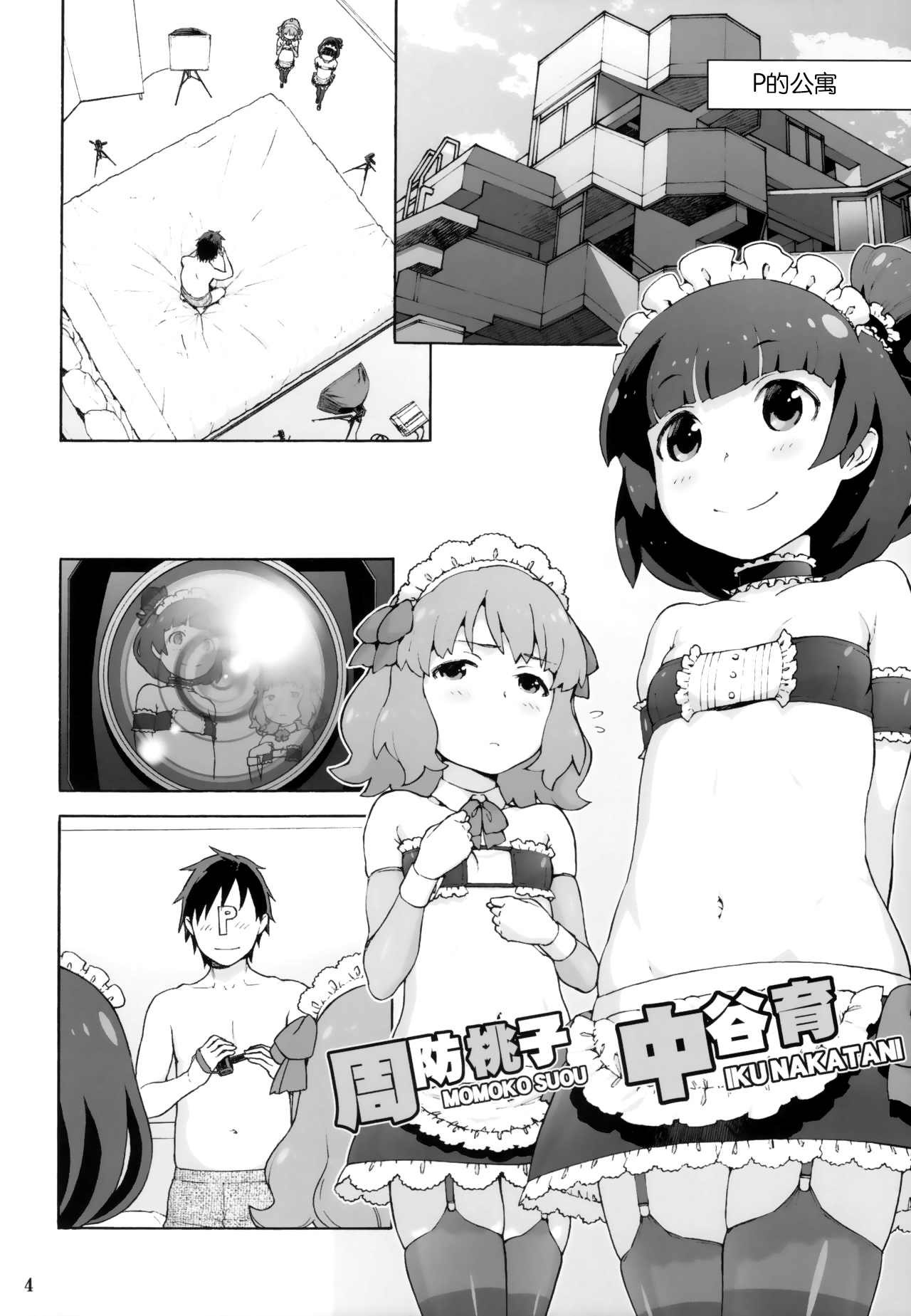 Naisho no IV Satsueikai page 3 full