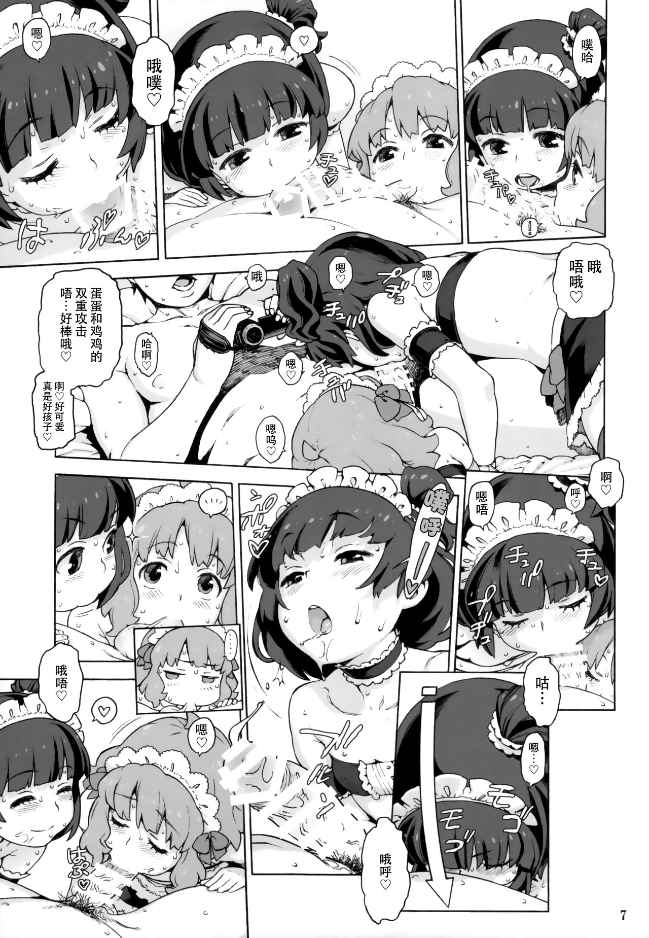 Naisho no IV Satsueikai page 6 full