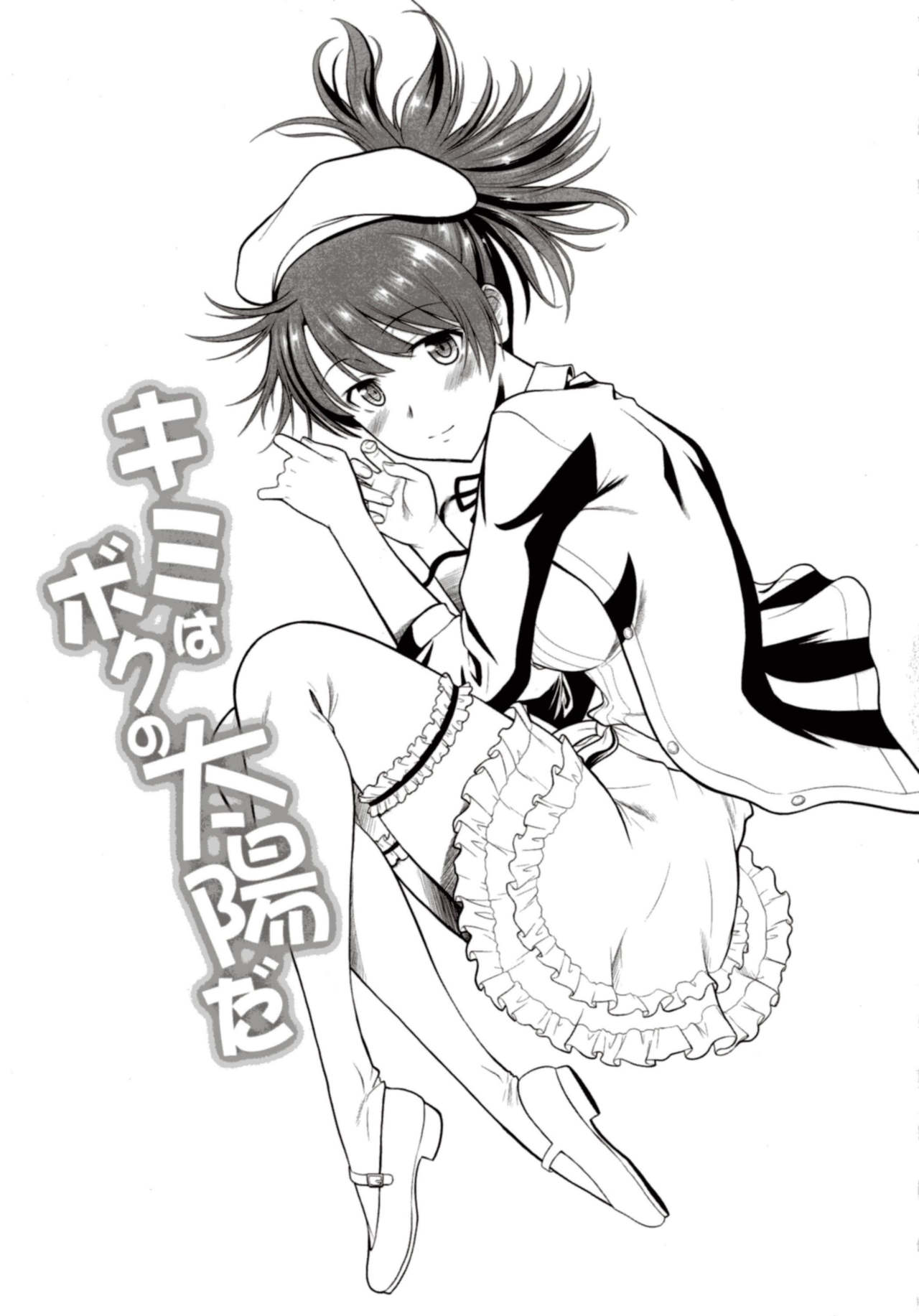 Kimi wa Boku no Taiyou da page 7 full